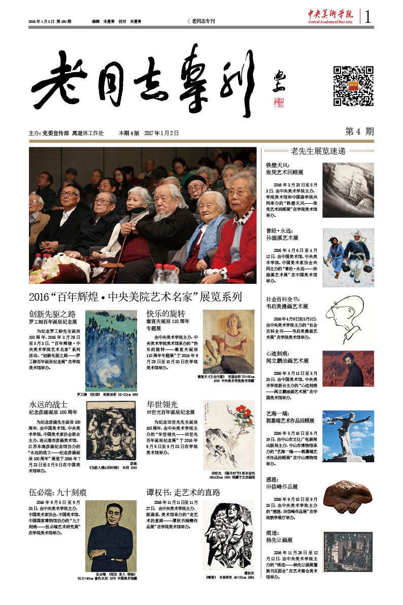 第160期老同志专刊