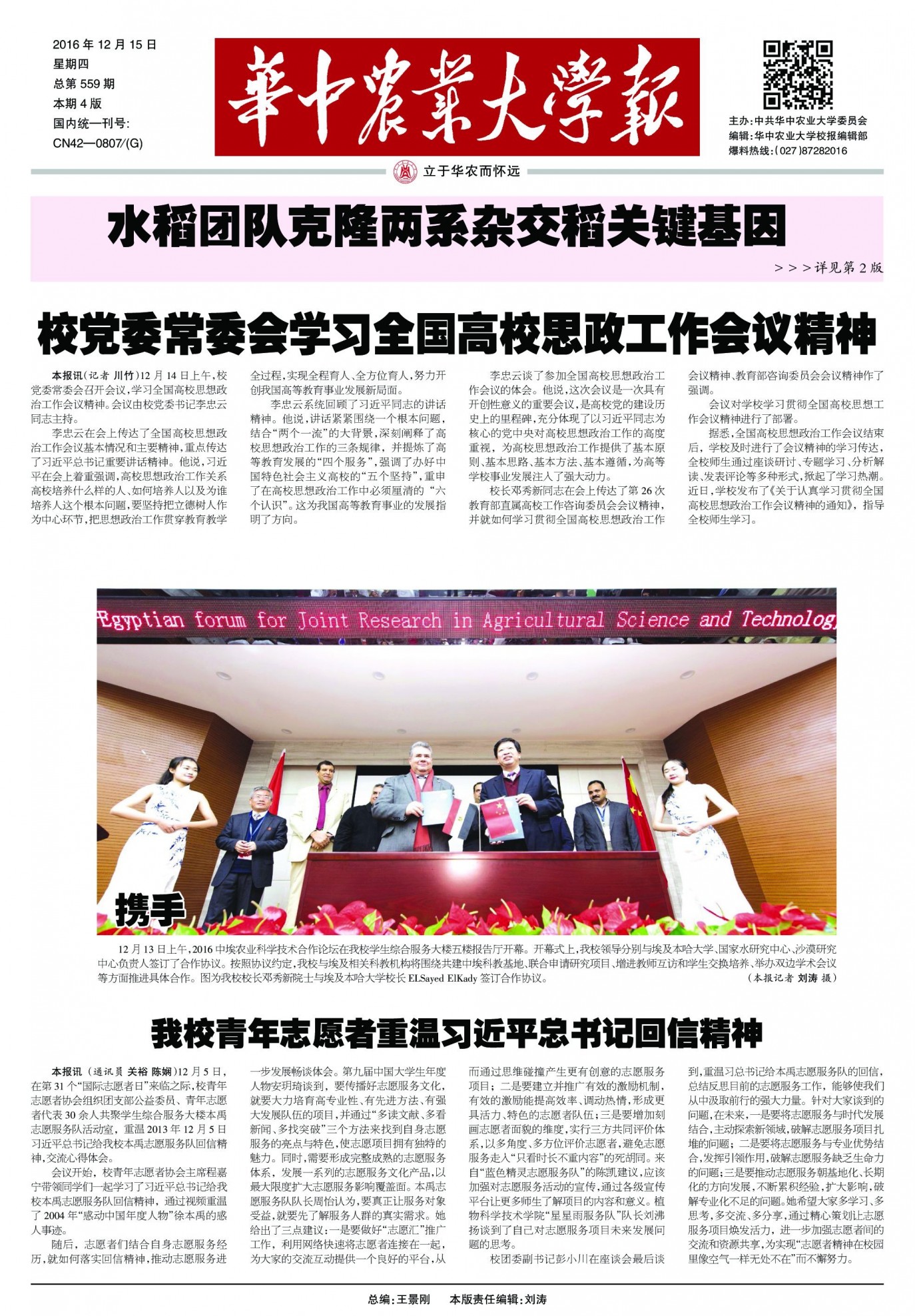 第559期