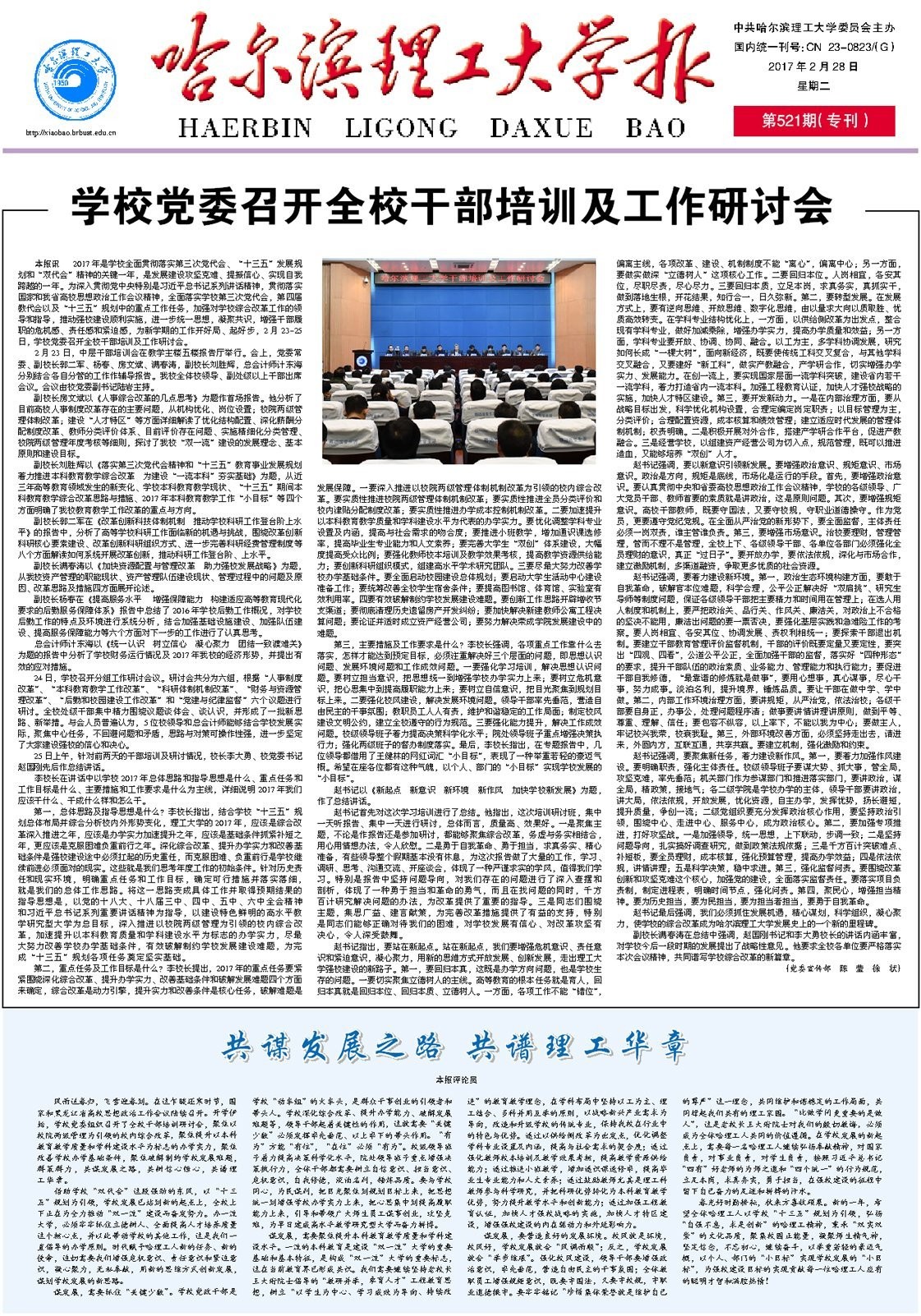 哈尔滨理工大学