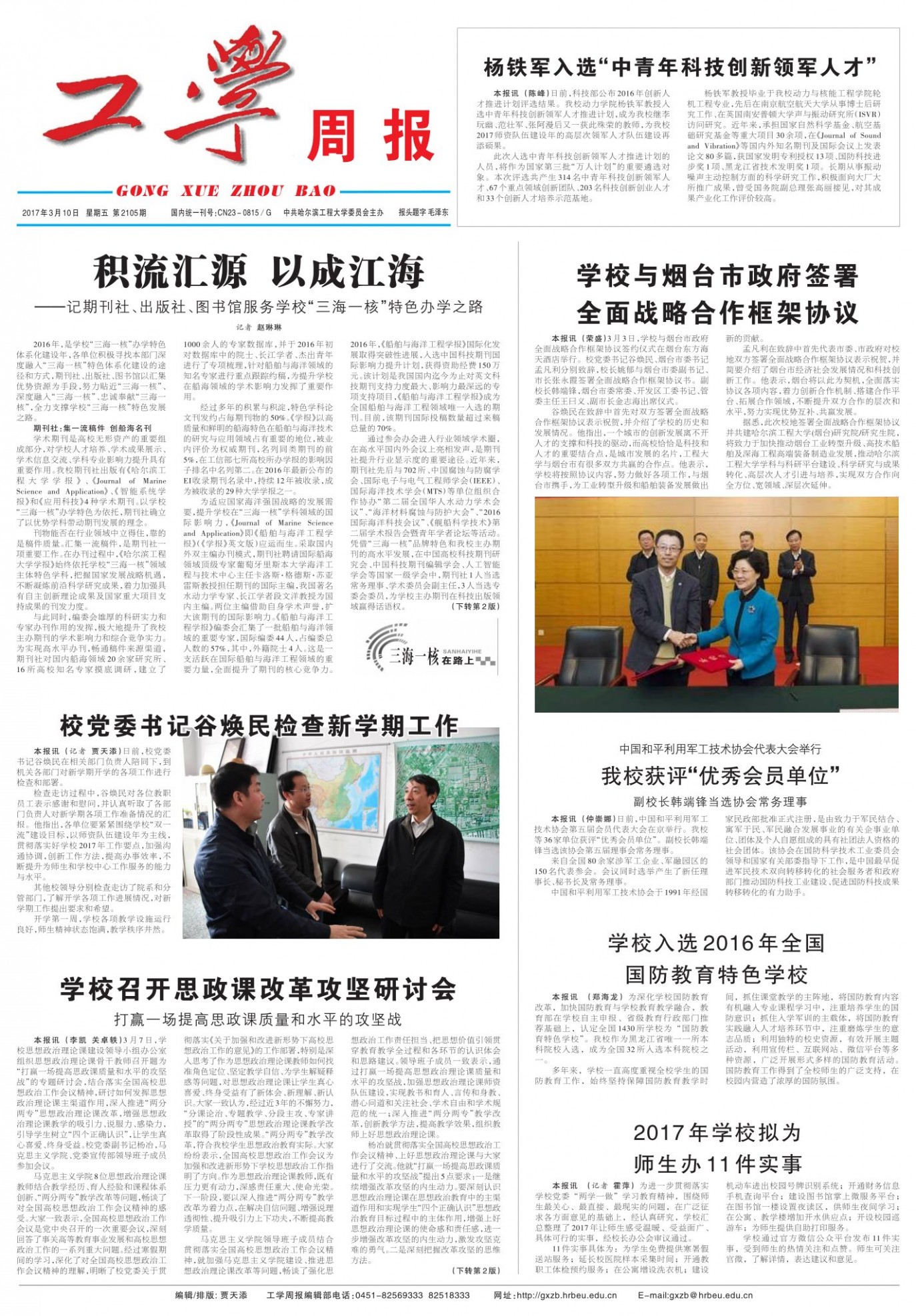第2105期