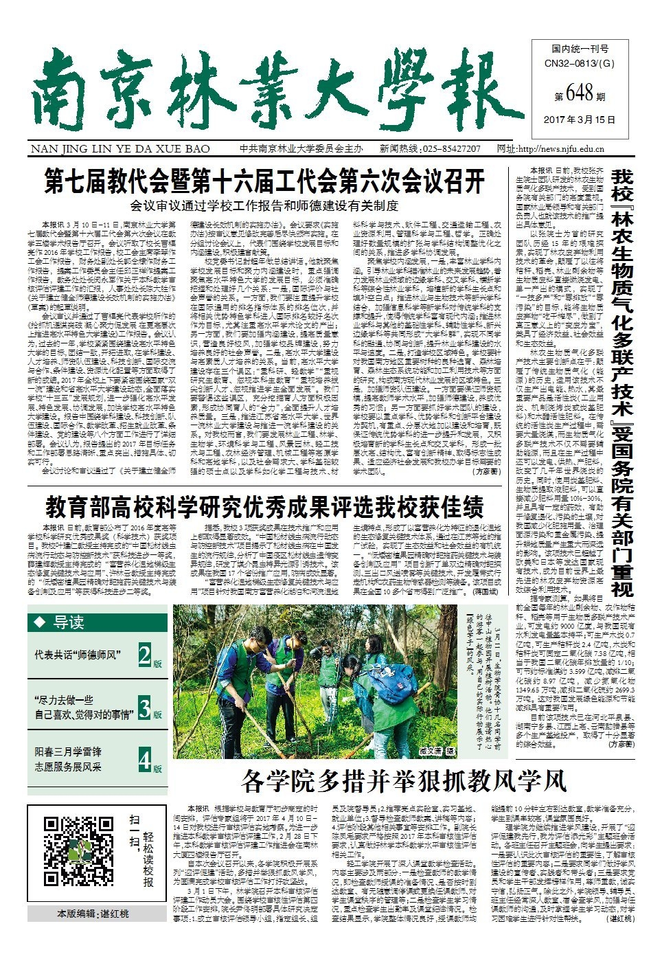 第648期