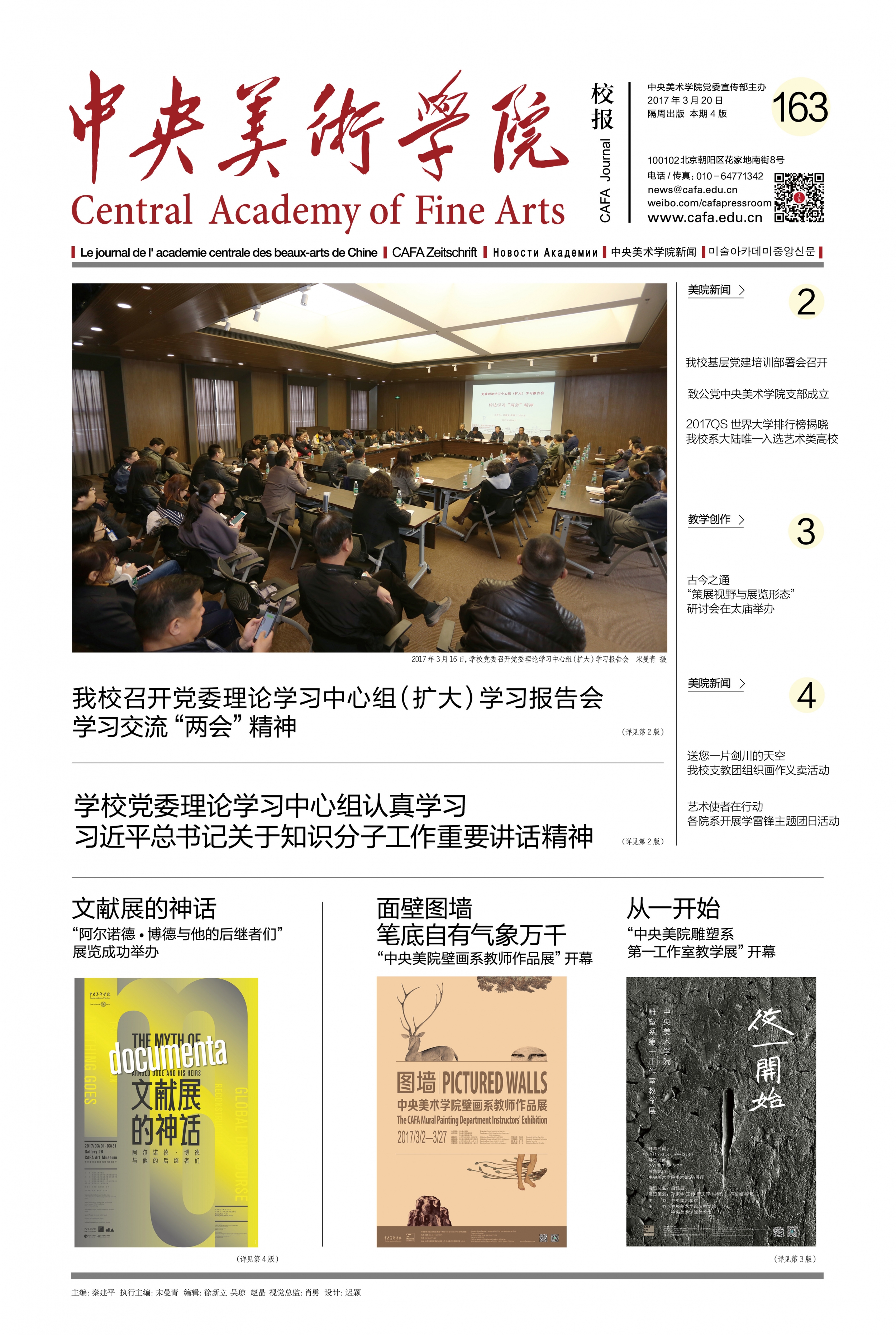 第163期