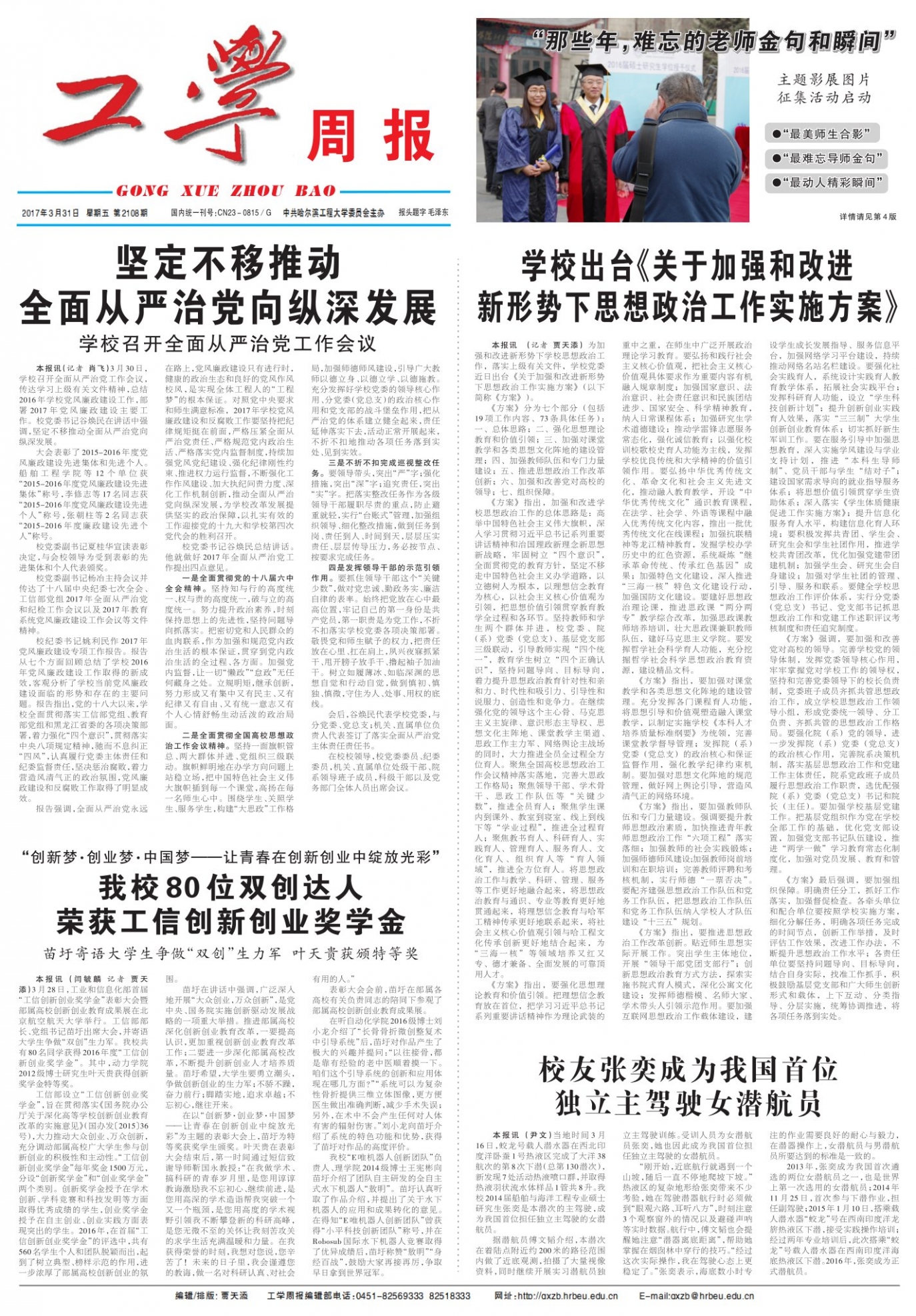 第2108期
