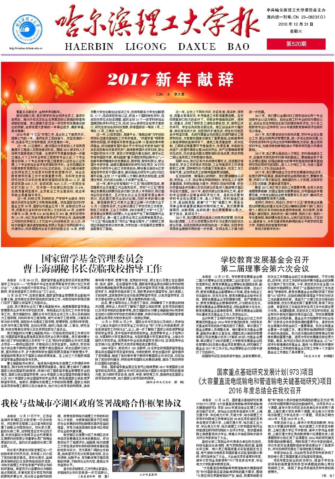 哈尔滨理工大学