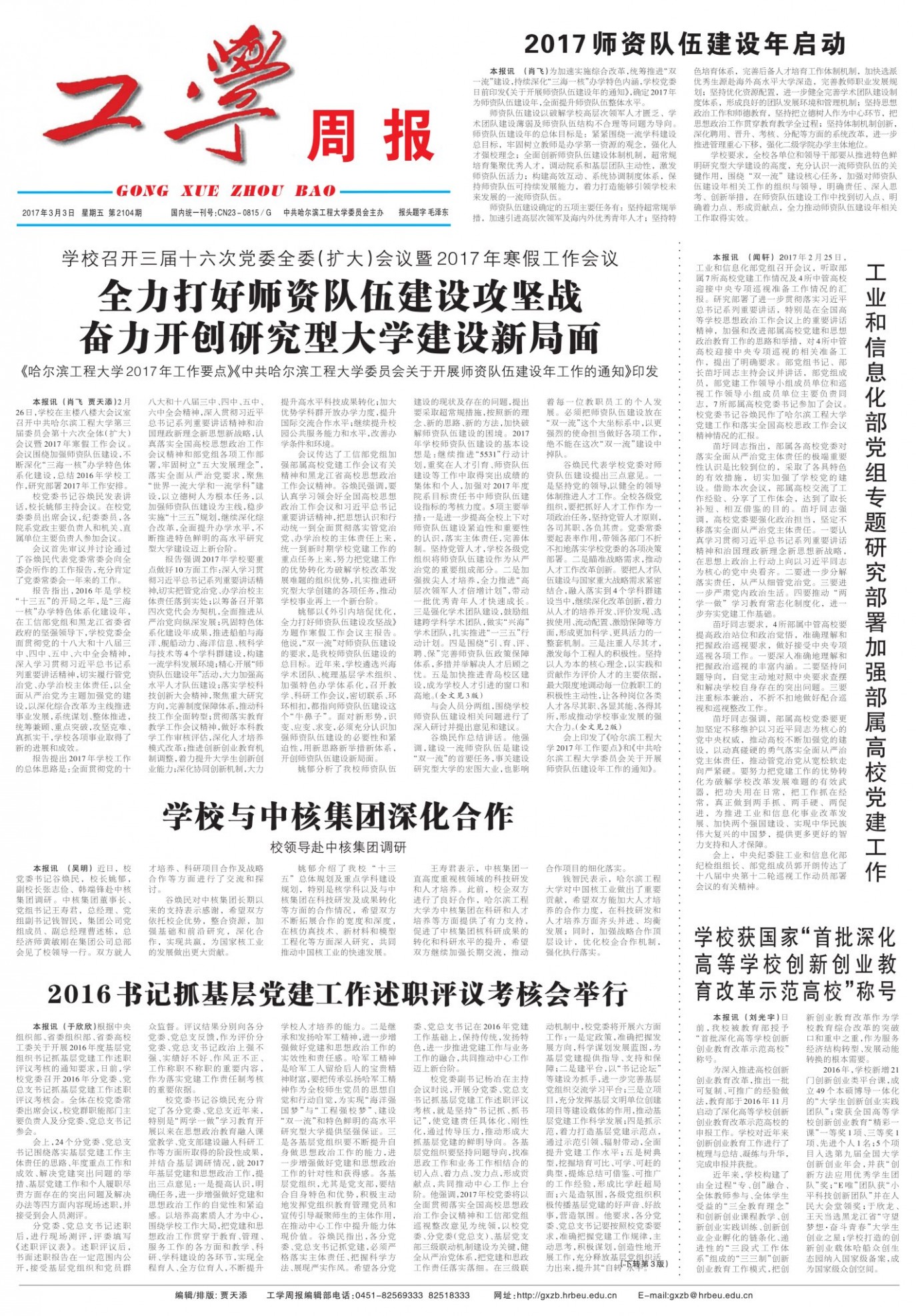 第2104期