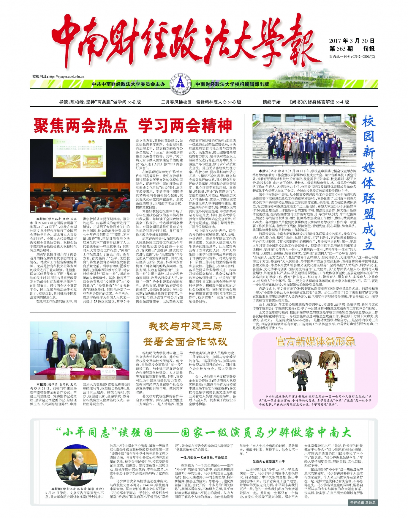 第563期