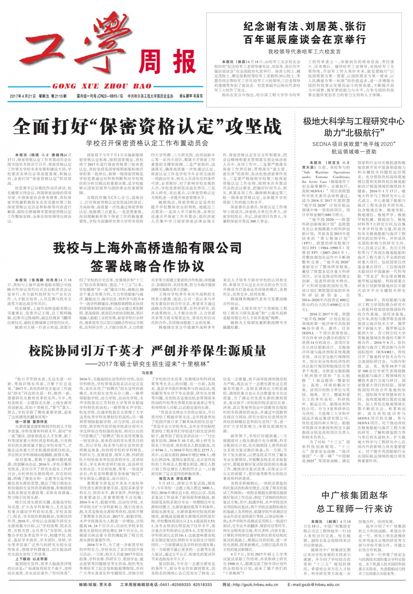第2110期