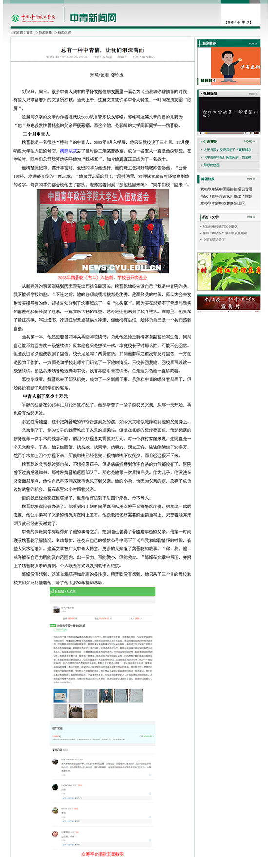 2016年网络新闻类作品