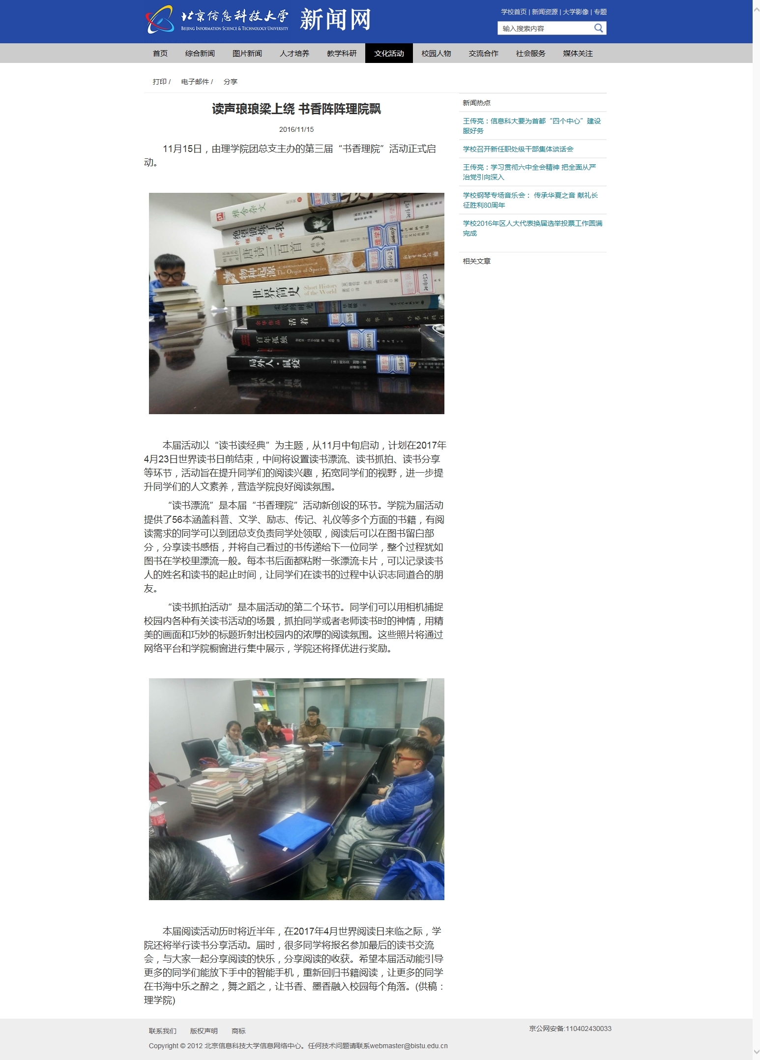 2016年网络新闻类作品