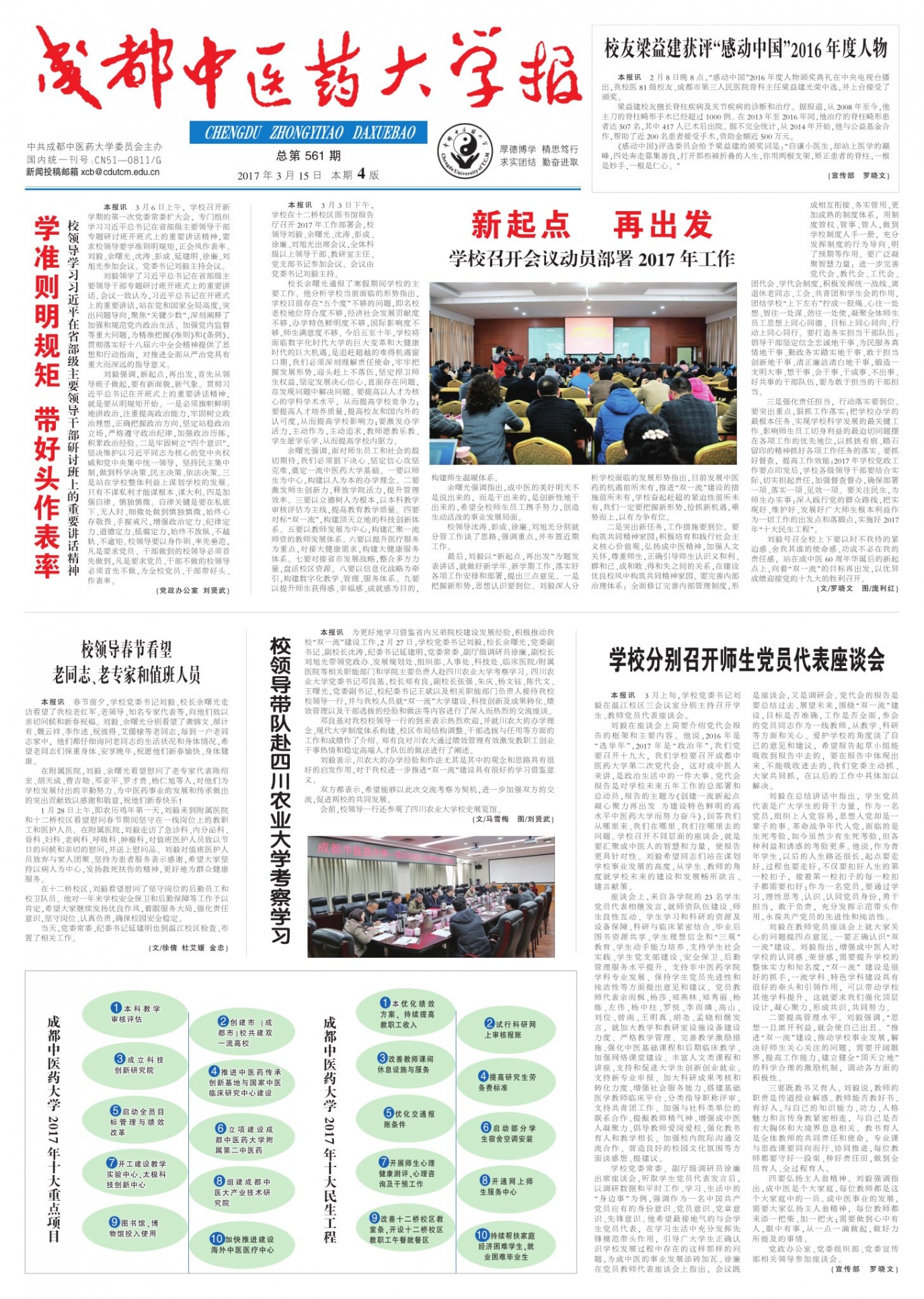 第561期