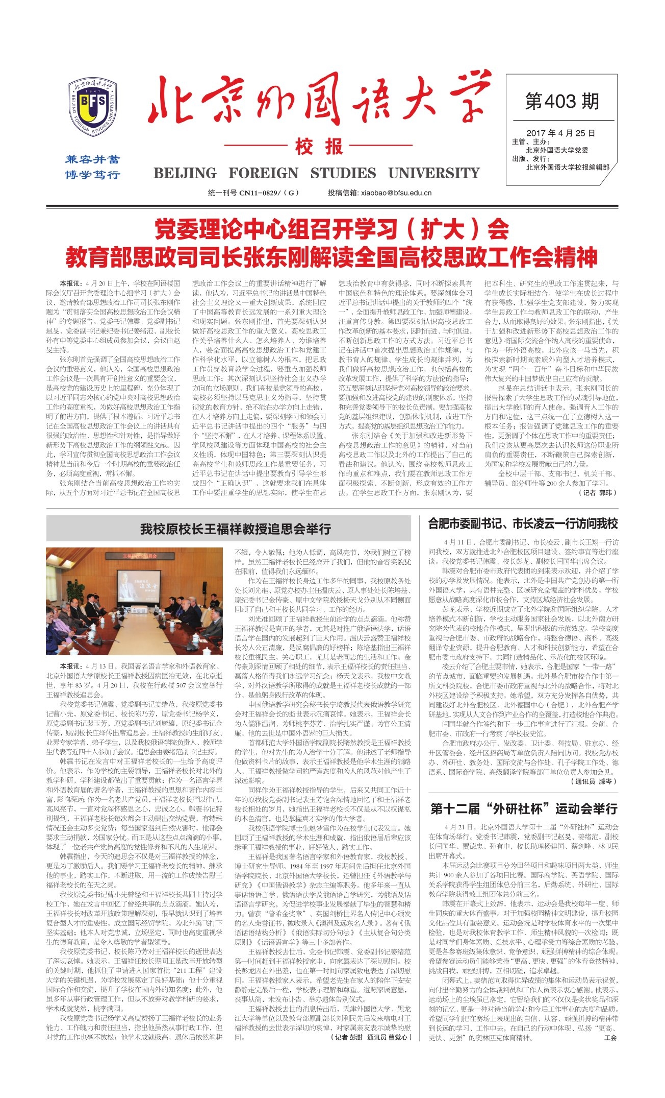 第403期