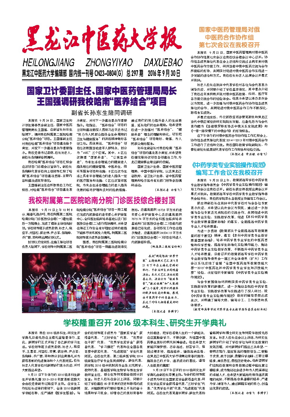 第297期