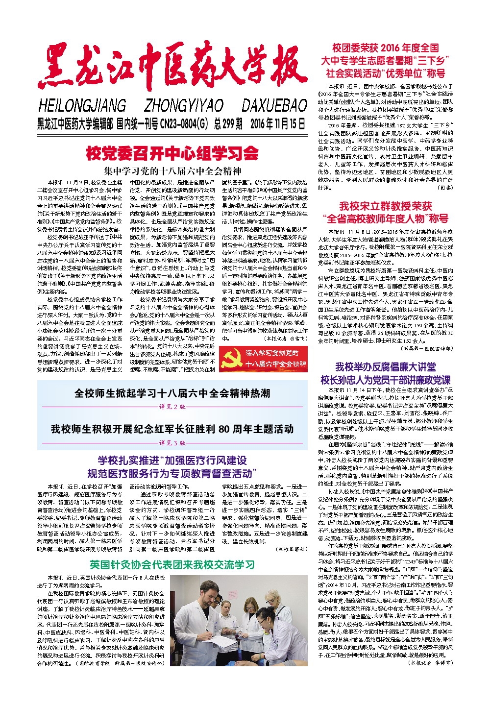 第299期