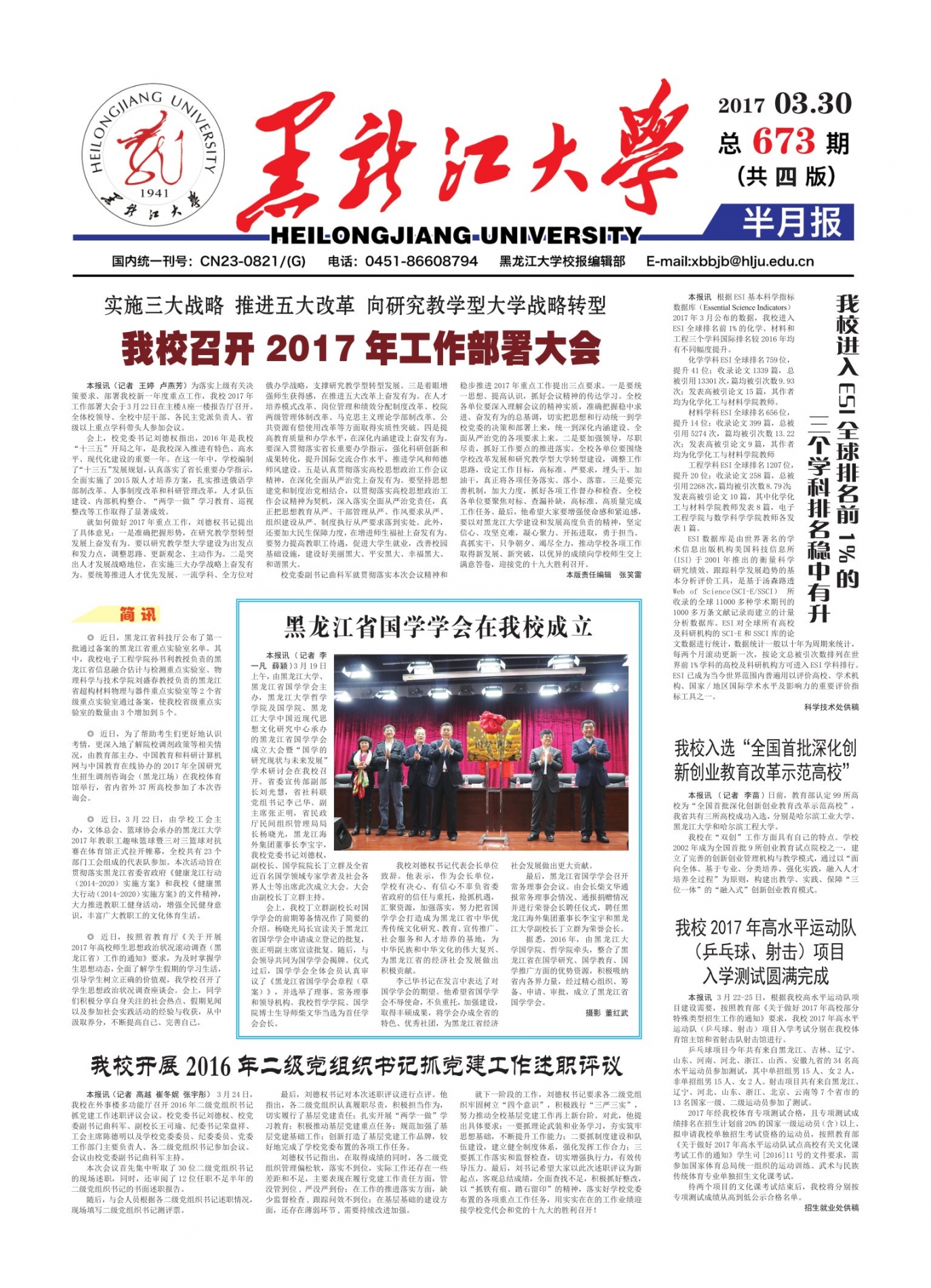 第673期
