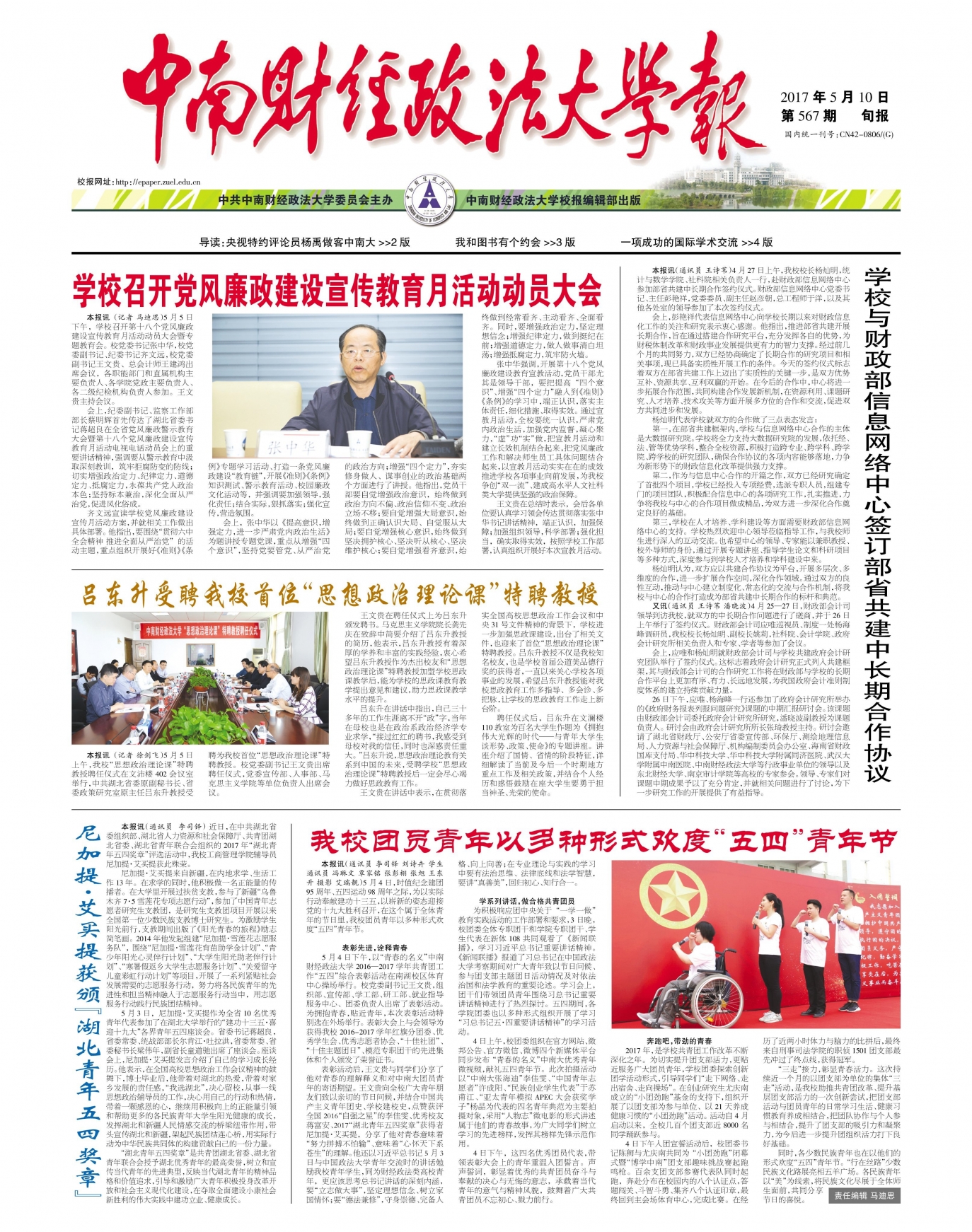第567期