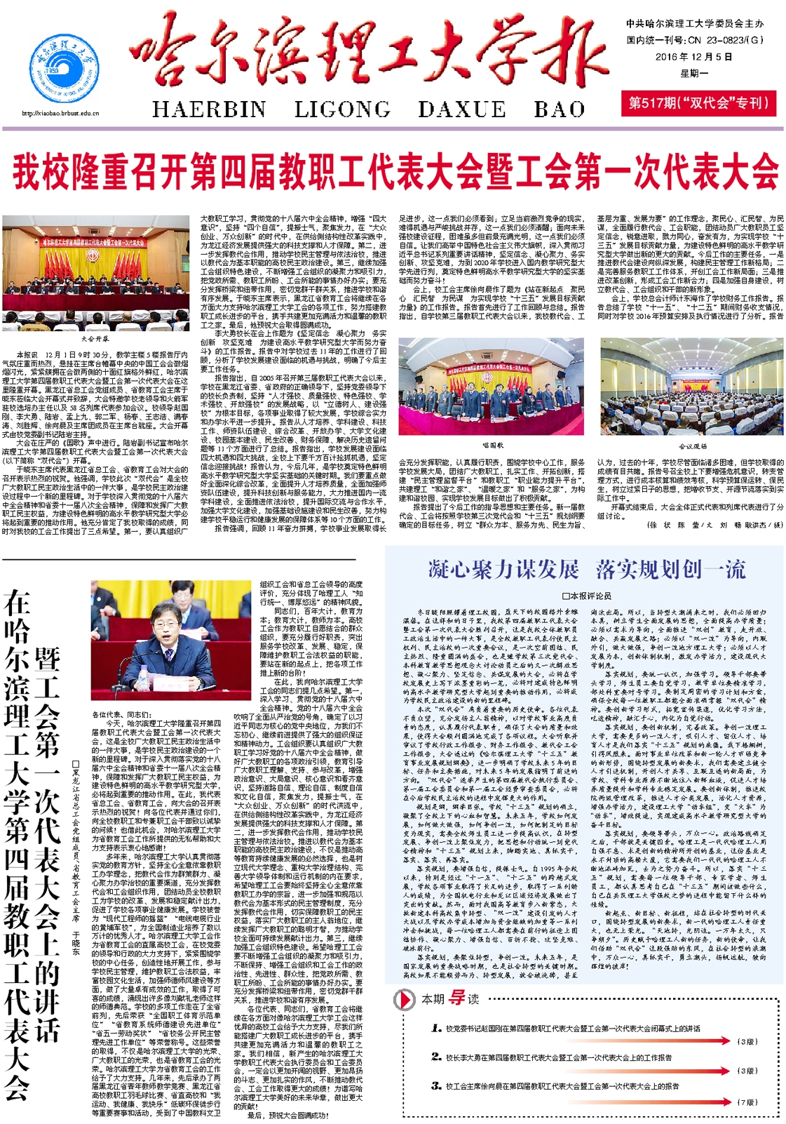 哈尔滨理工大学