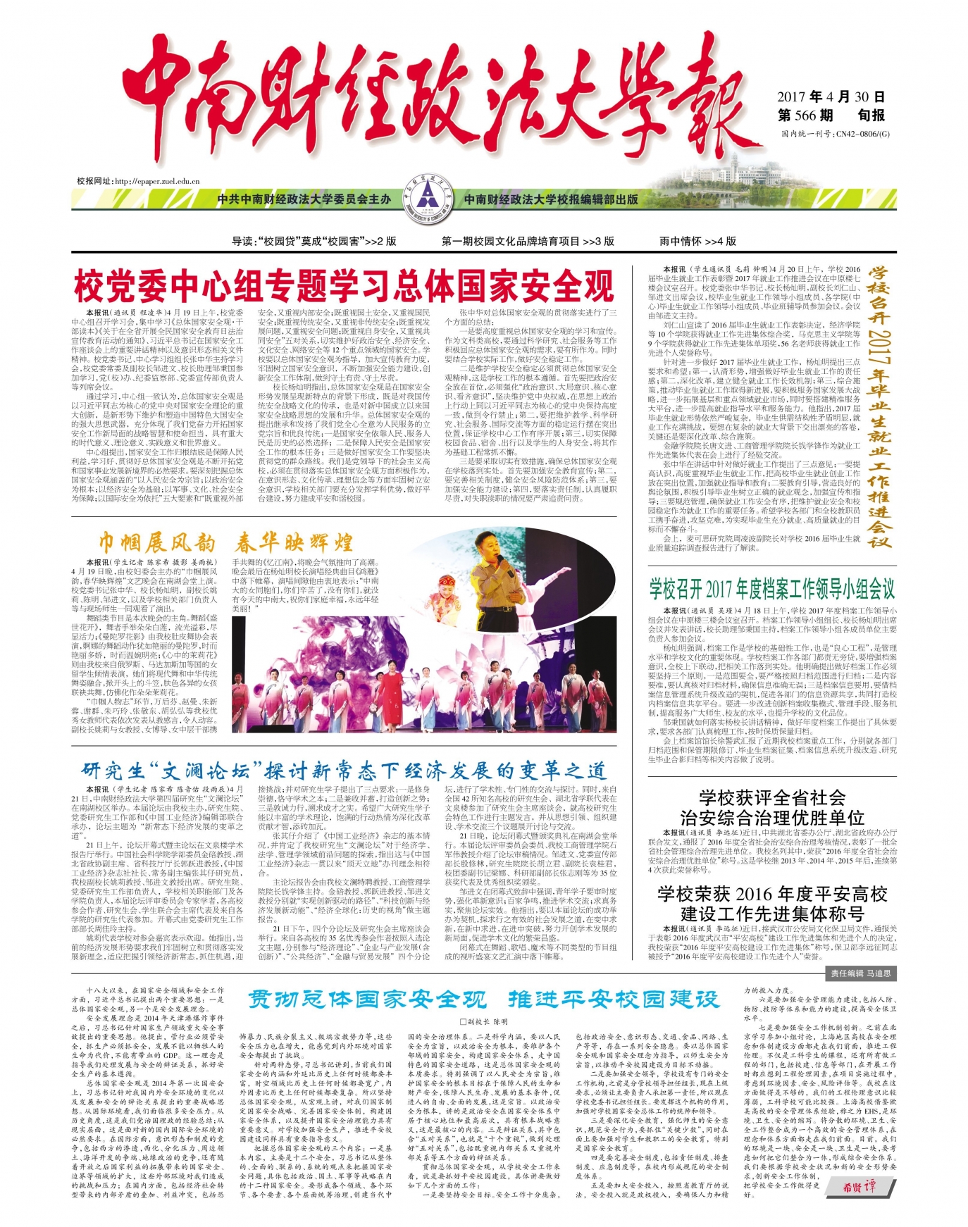 第566期