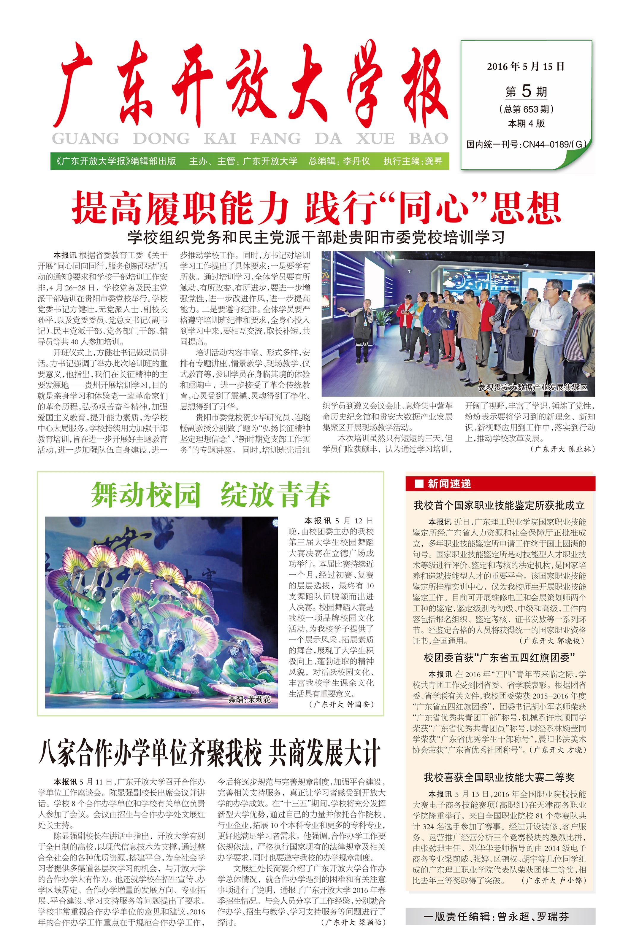 2016版面类作品新闻类