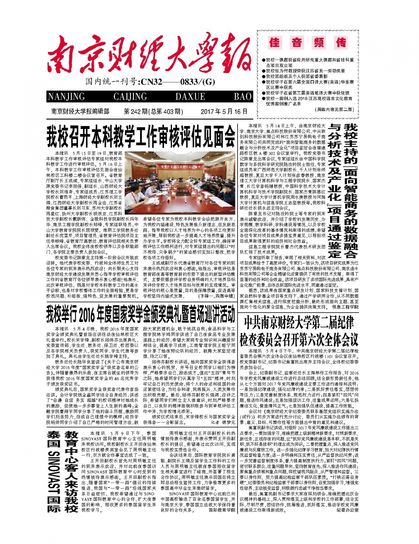第242期