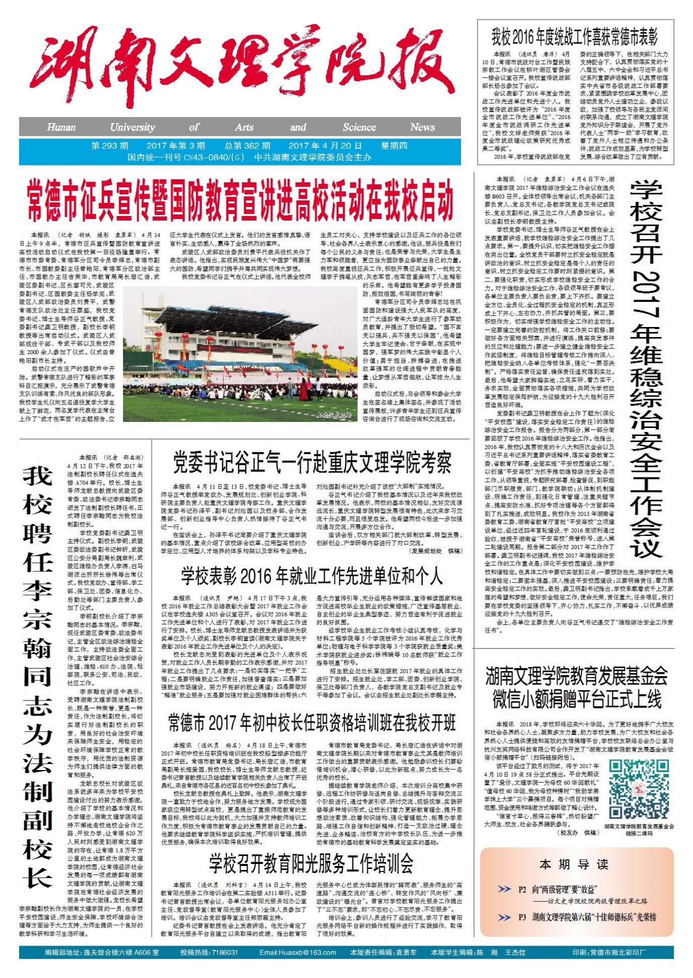 《湖南文理学院报》第293期 | 报刊导读 -华文融媒云