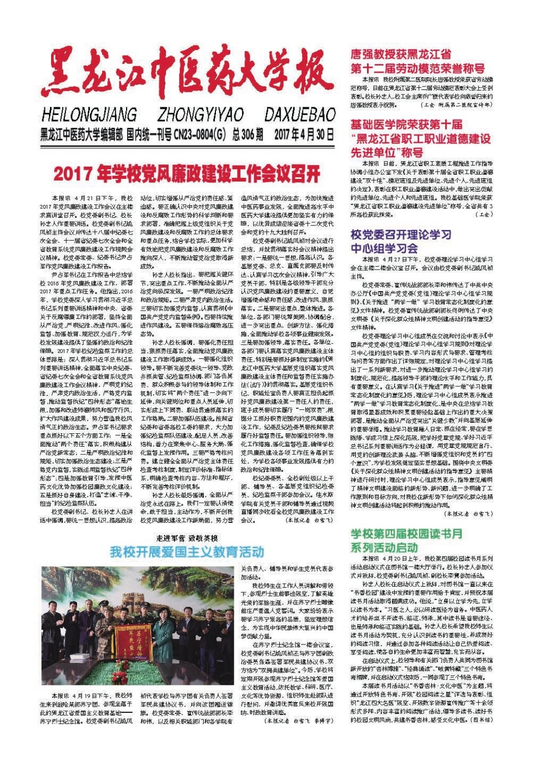 第306期