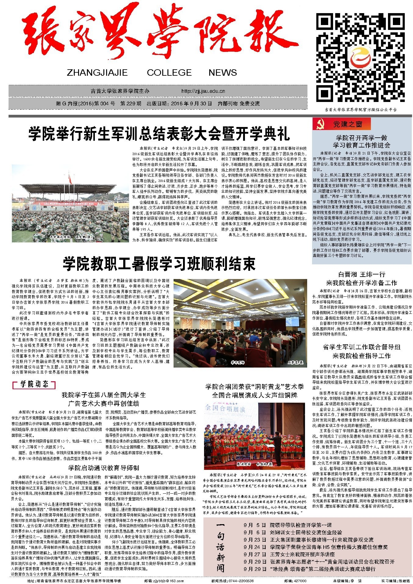 第229期
