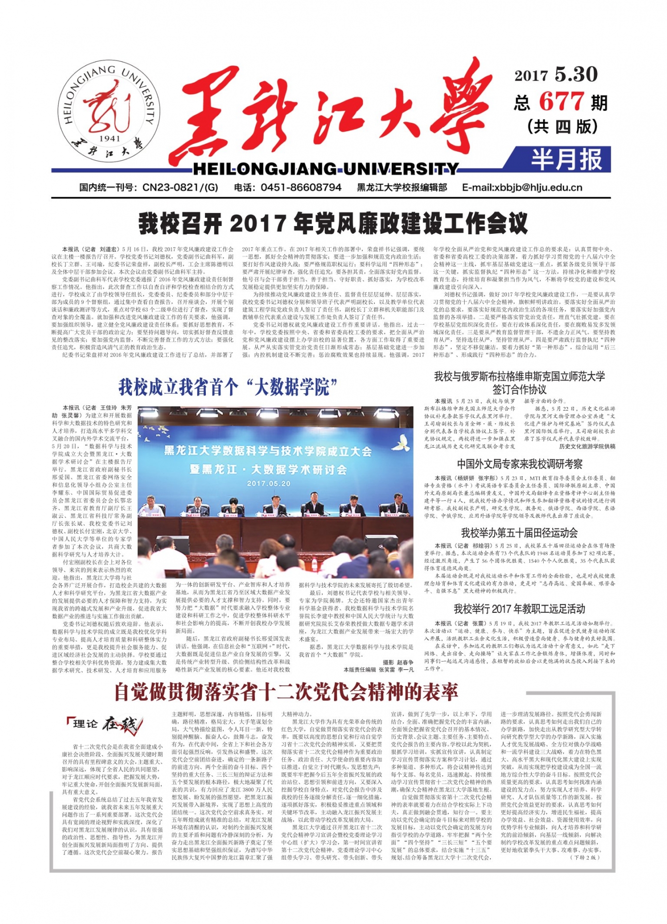 第677期