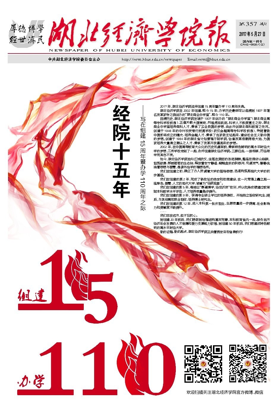 第357期