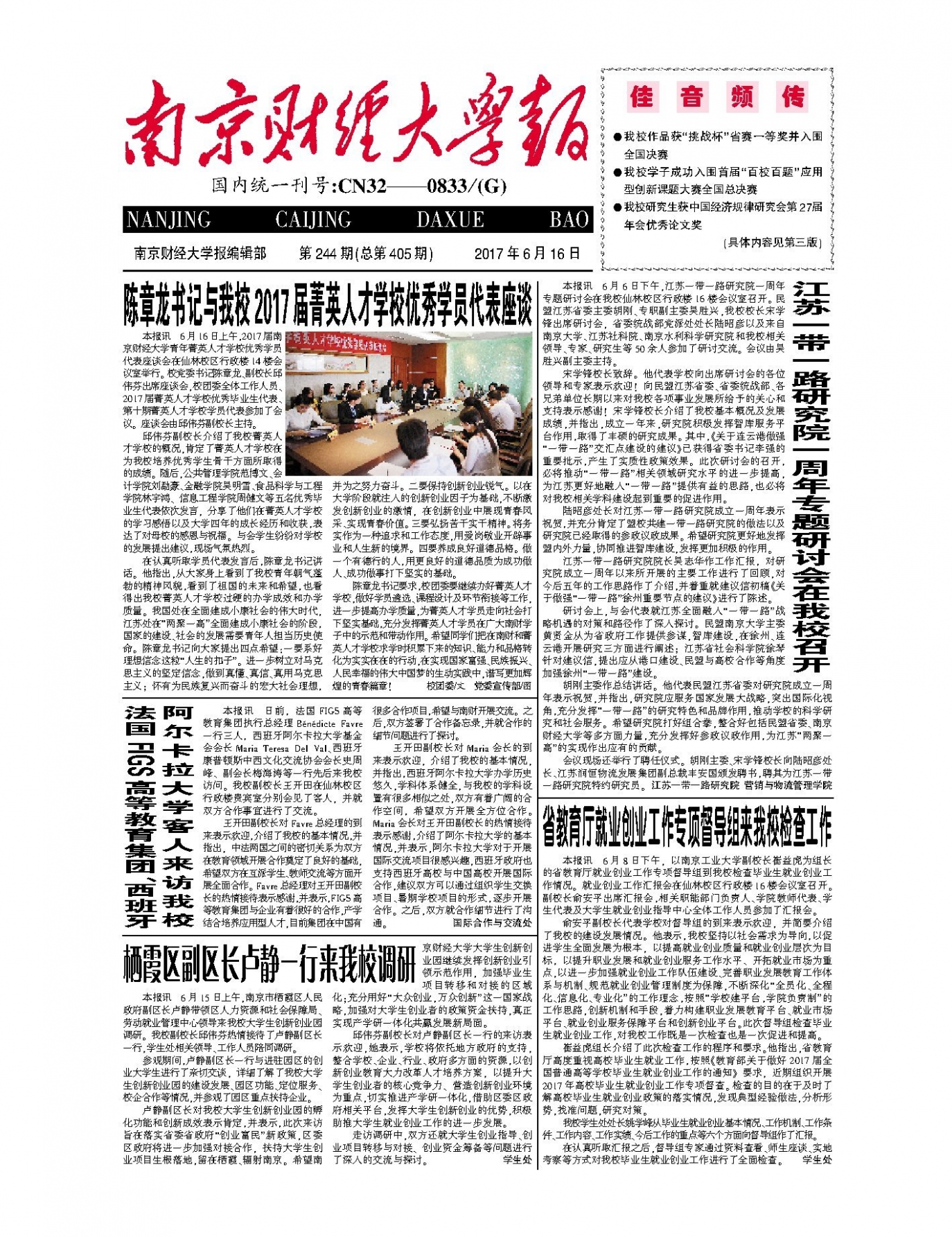 第244期