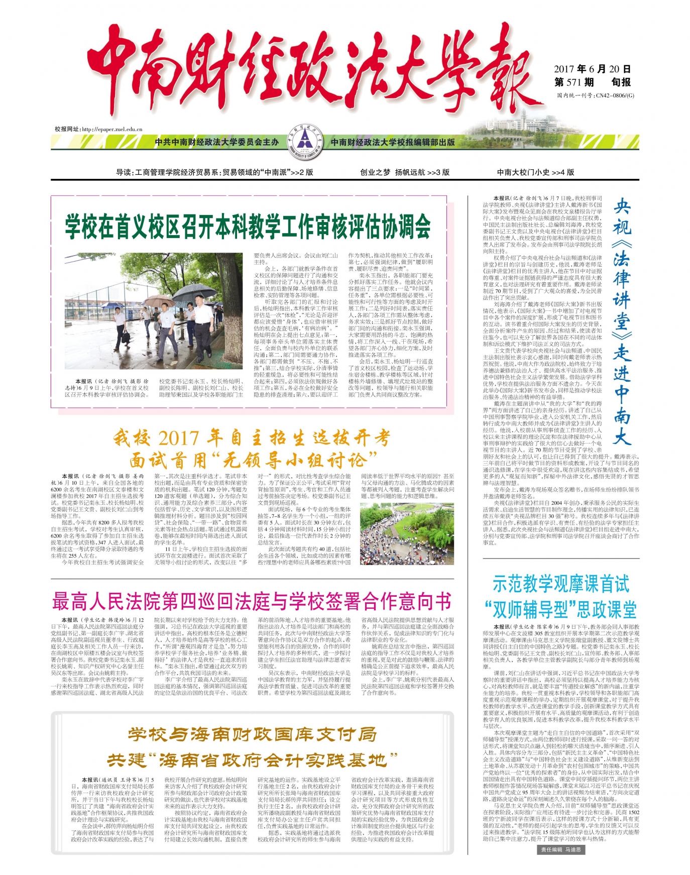 第571期