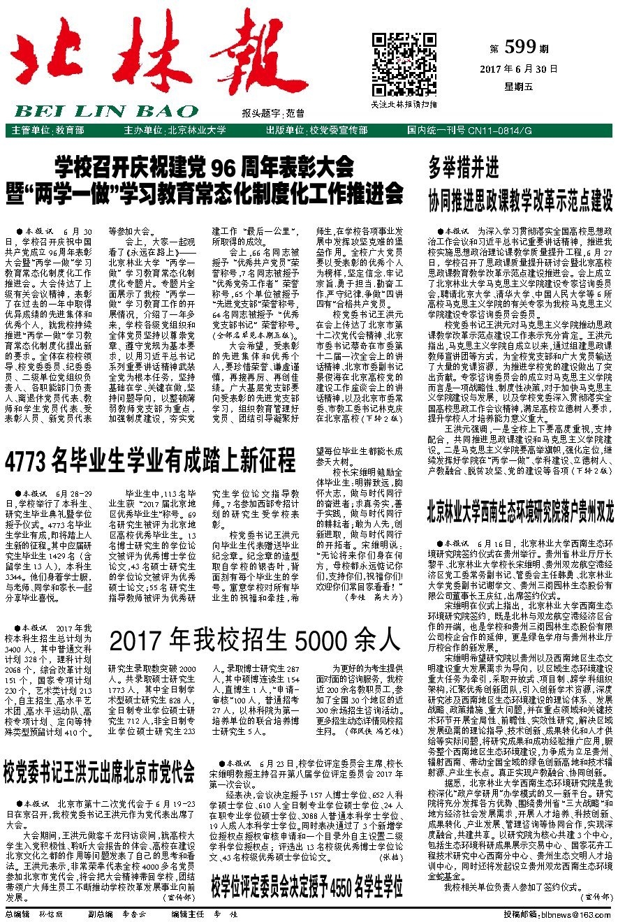 第599期
