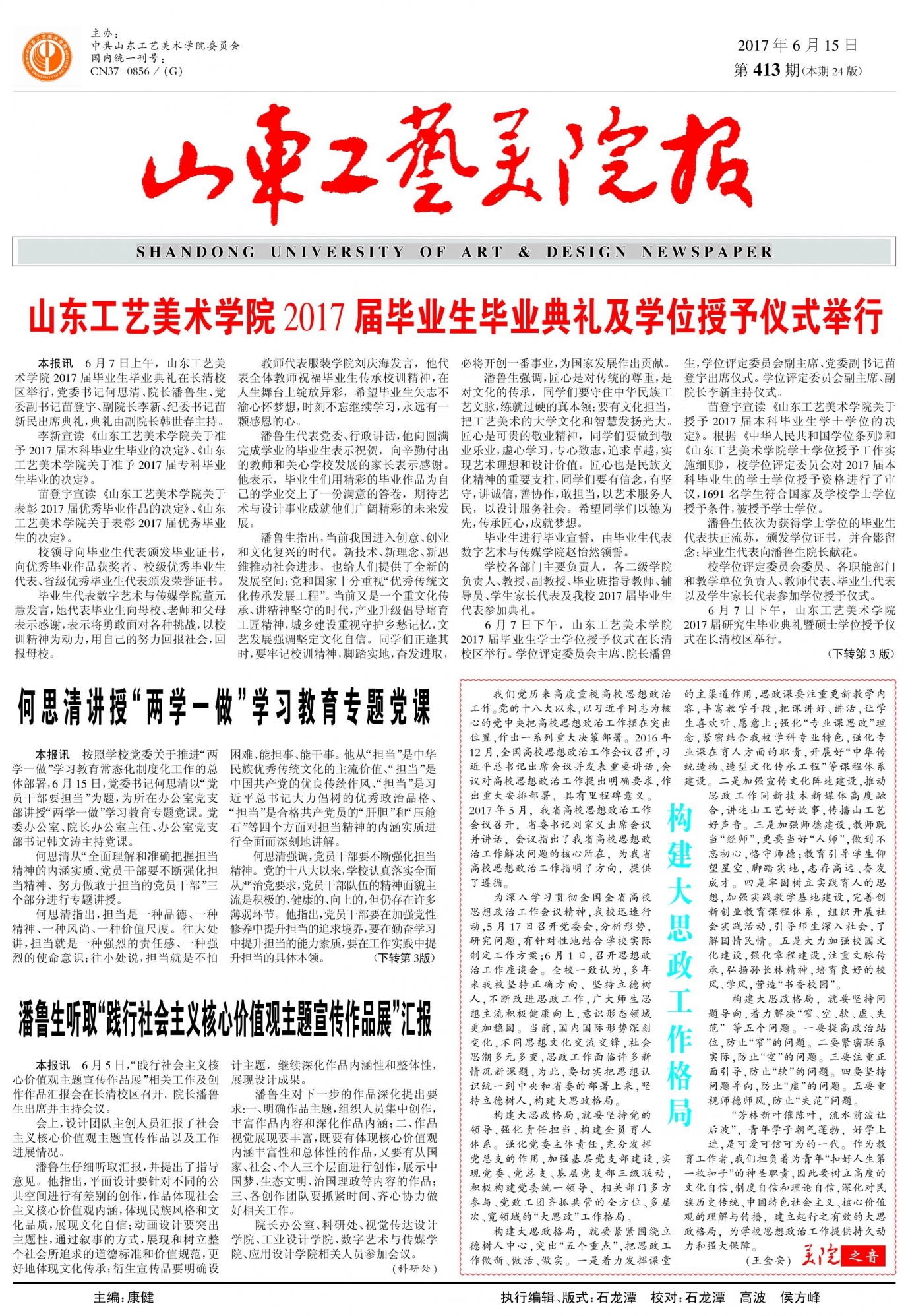 第413期
