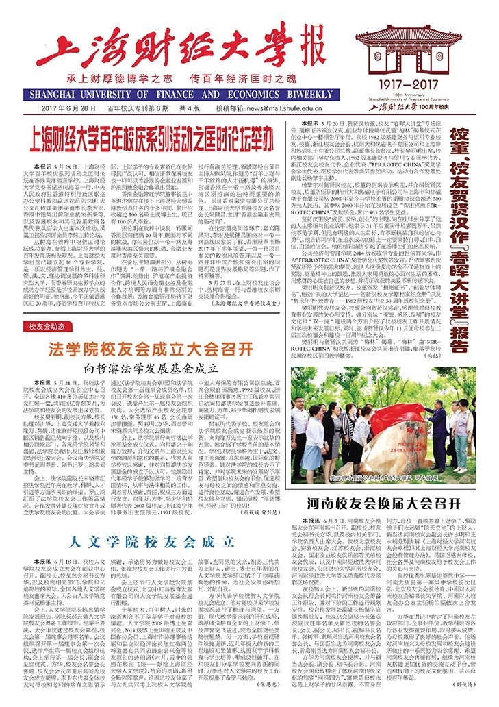 百年校庆专刊第6期