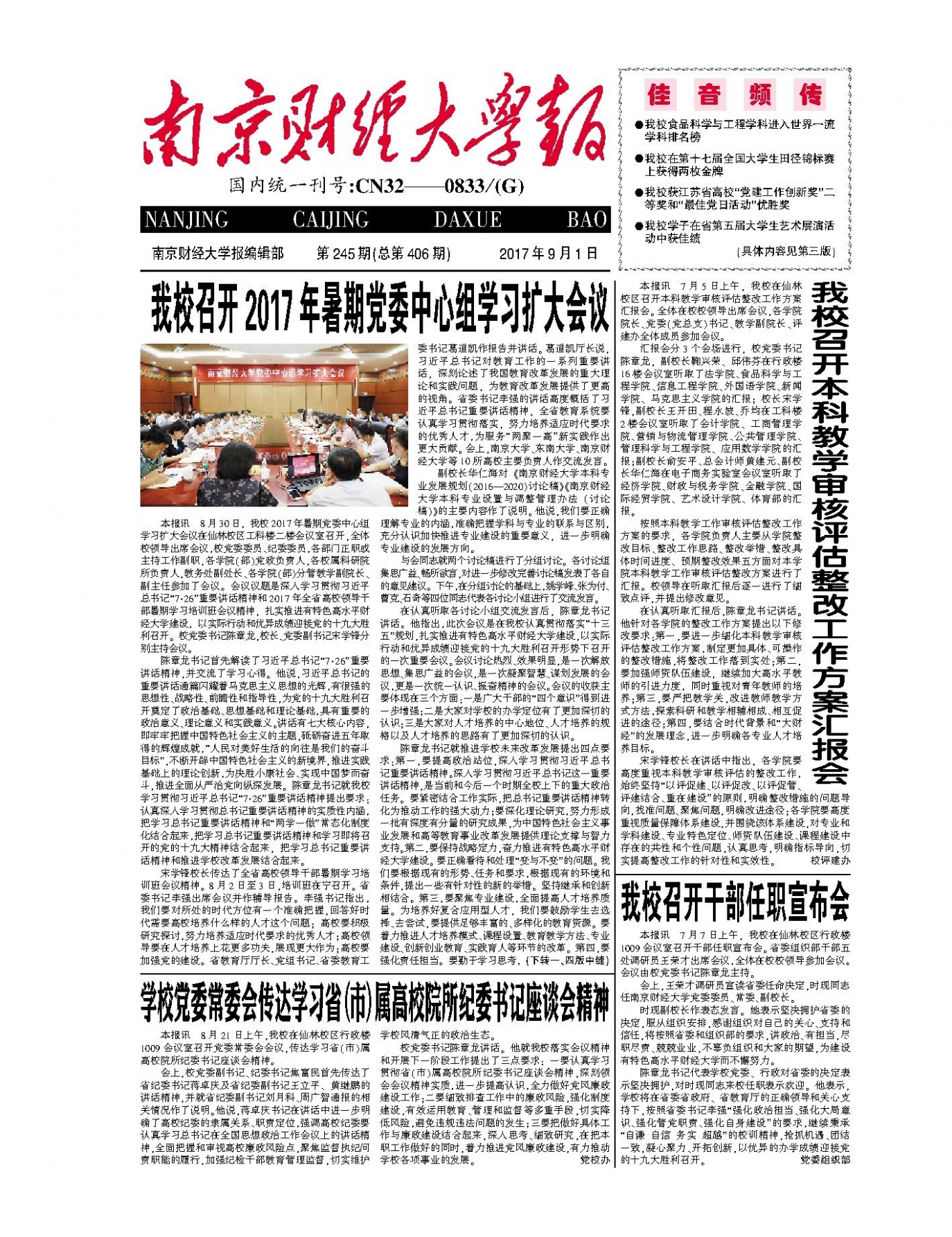 第245期