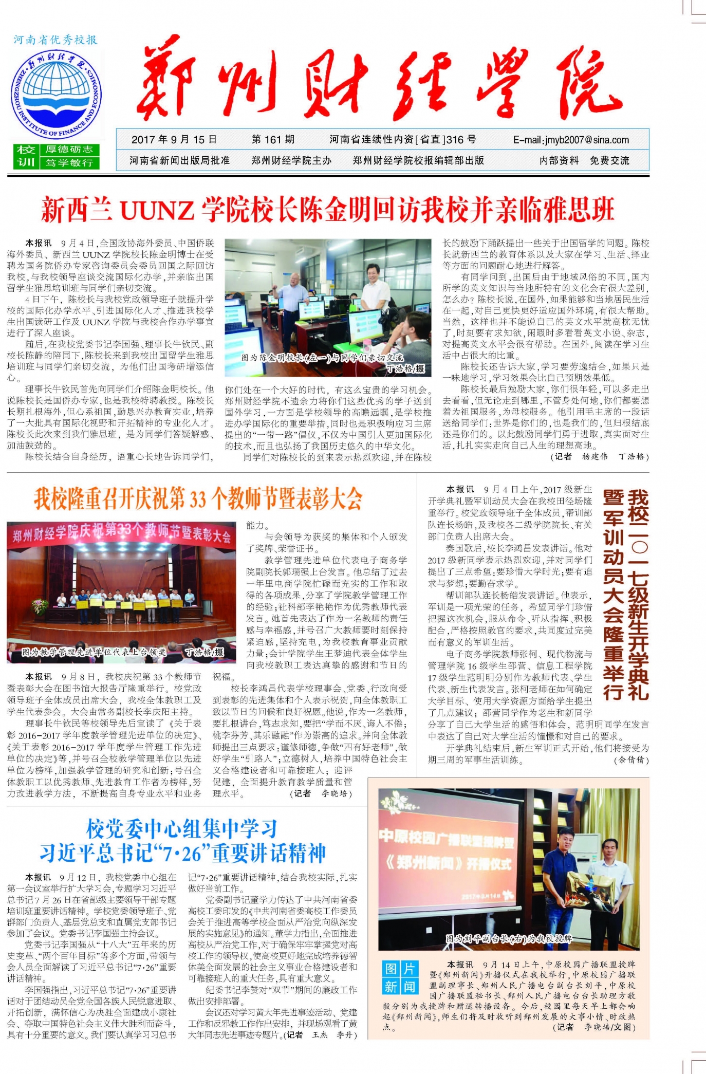 第161期