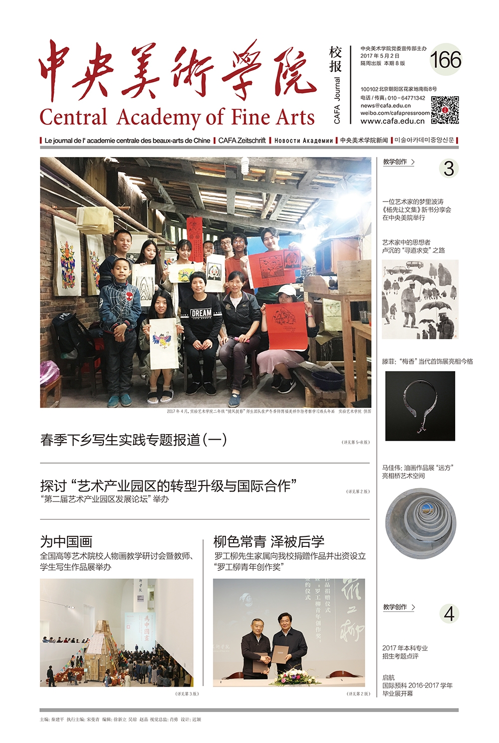 第166期