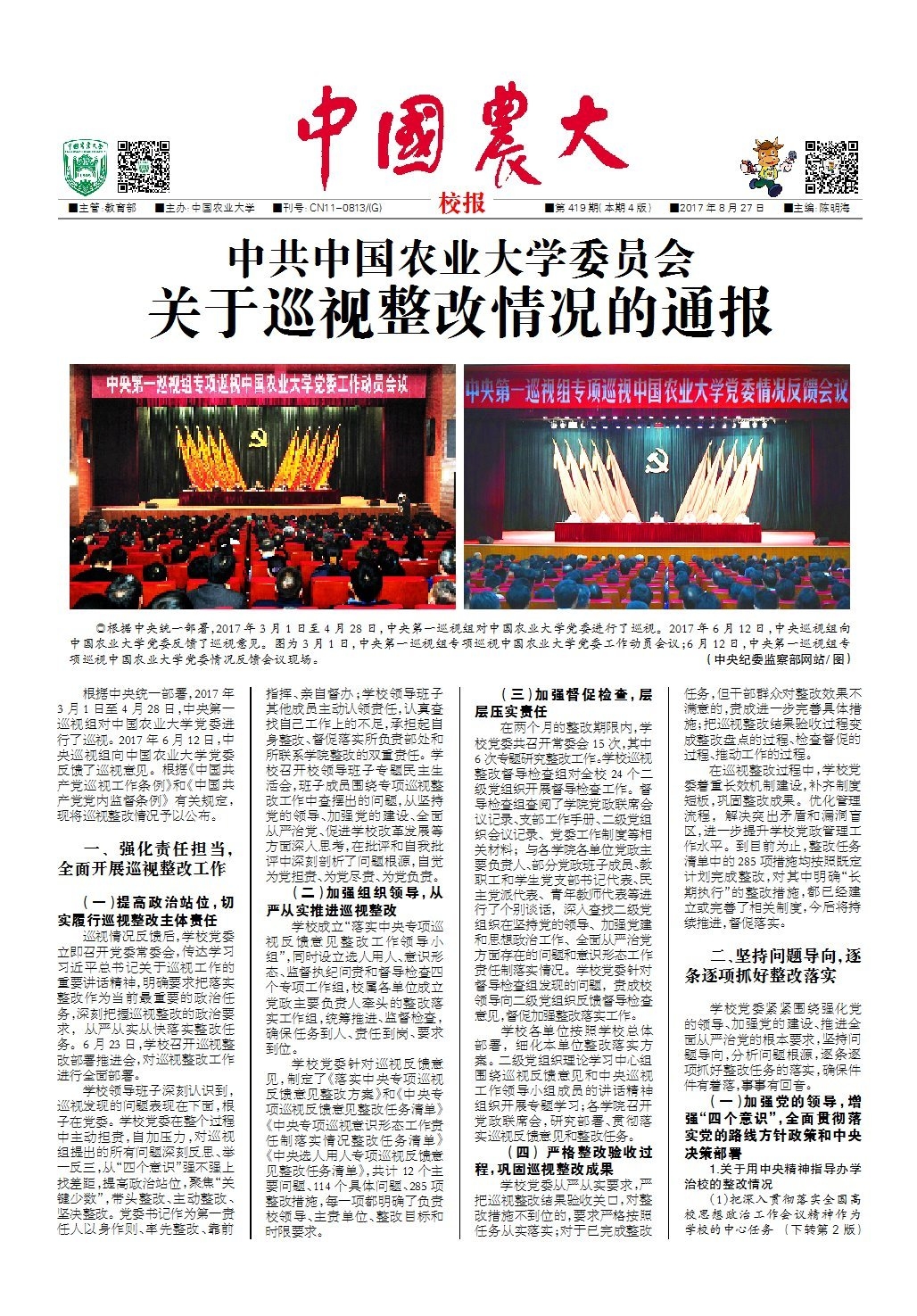 第419期