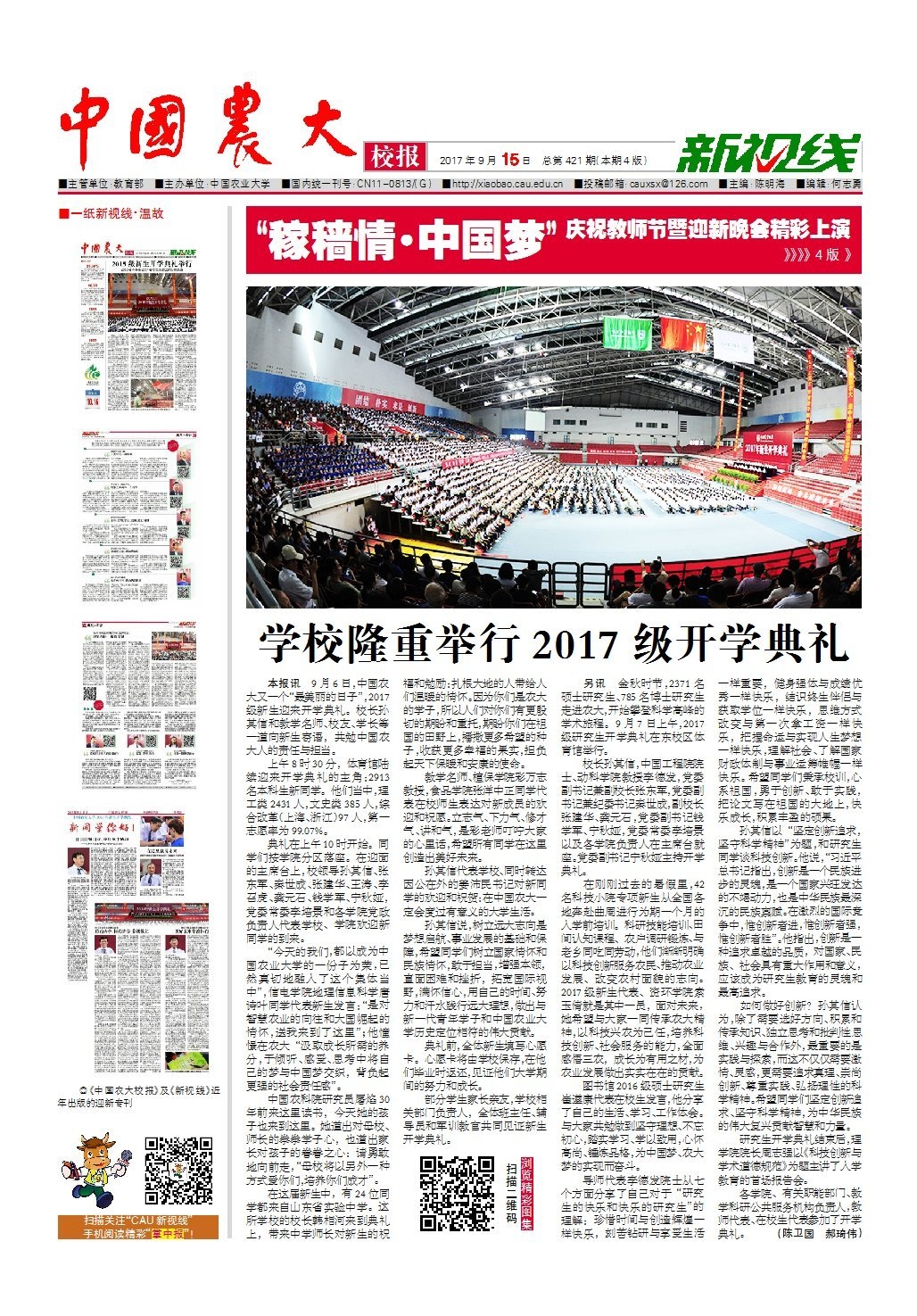 第421期