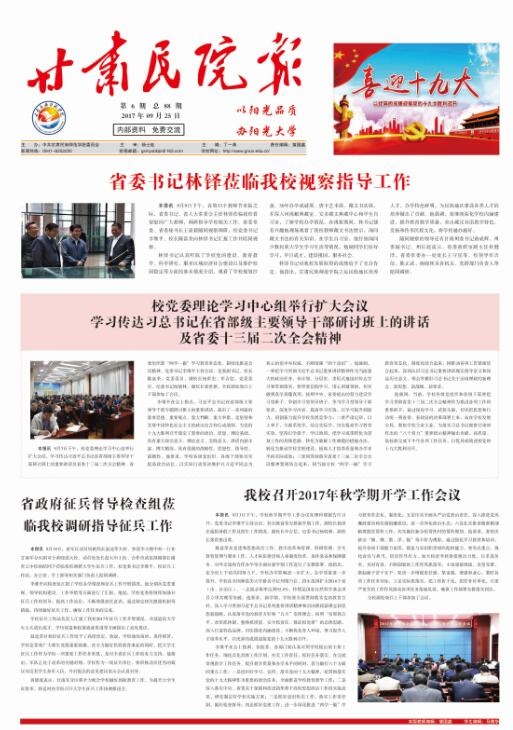 《甘肃民院报》