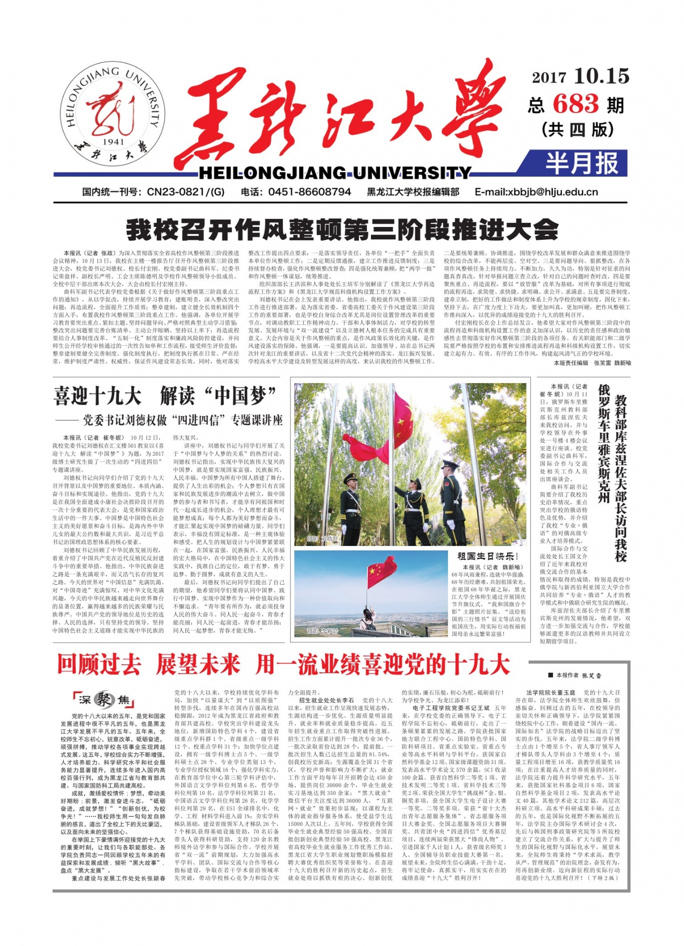 第683期