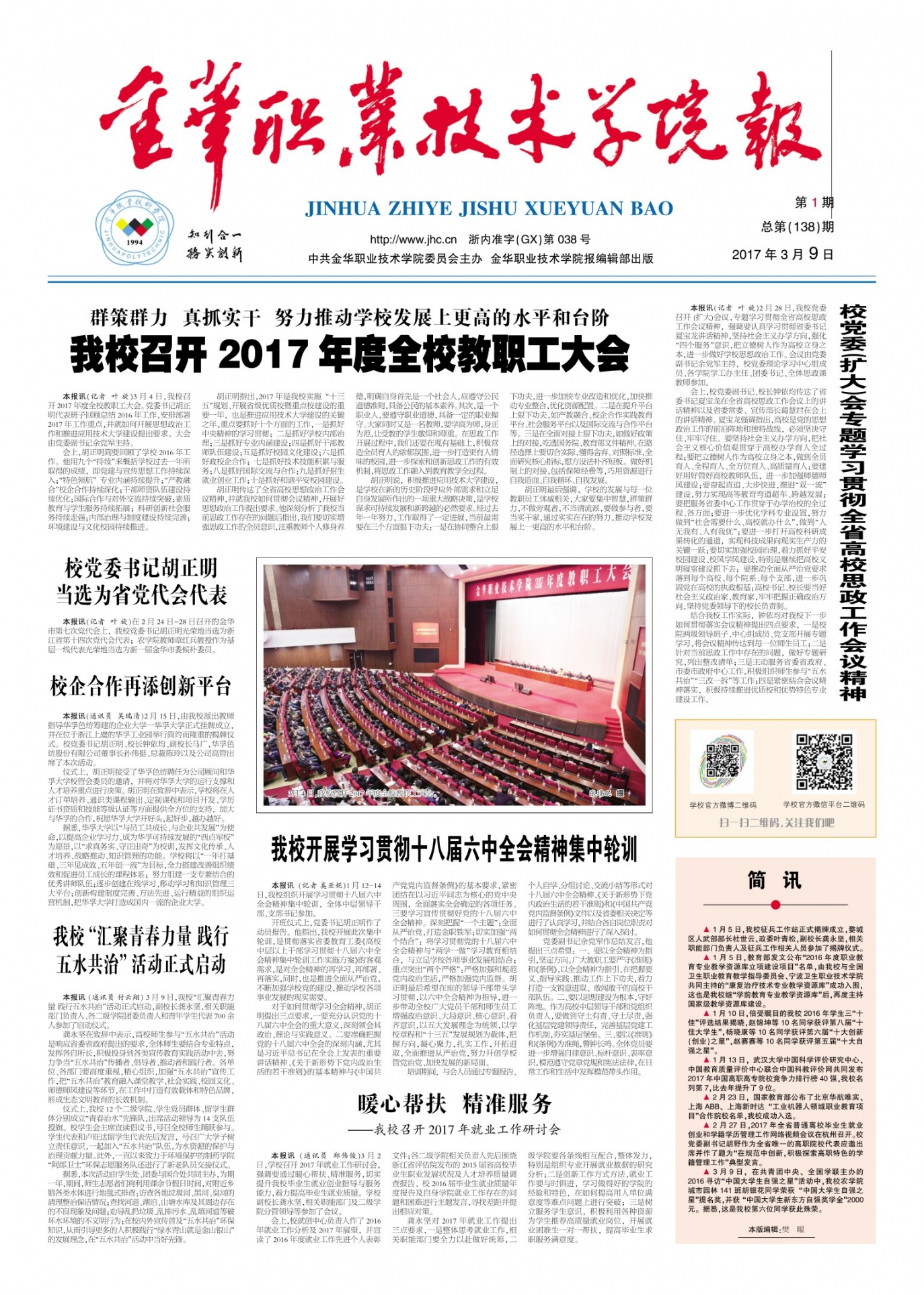 第138期