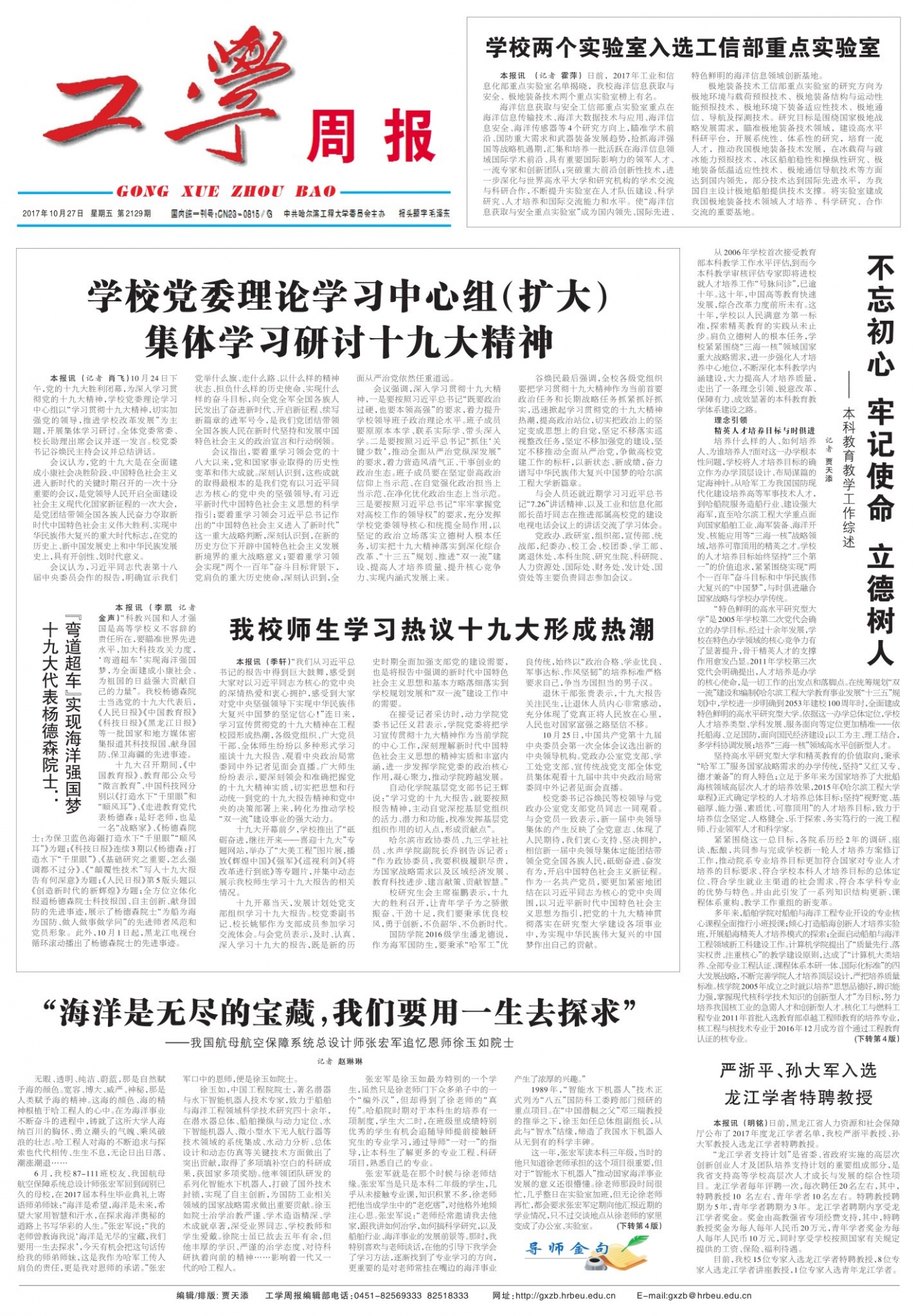 第2129期
