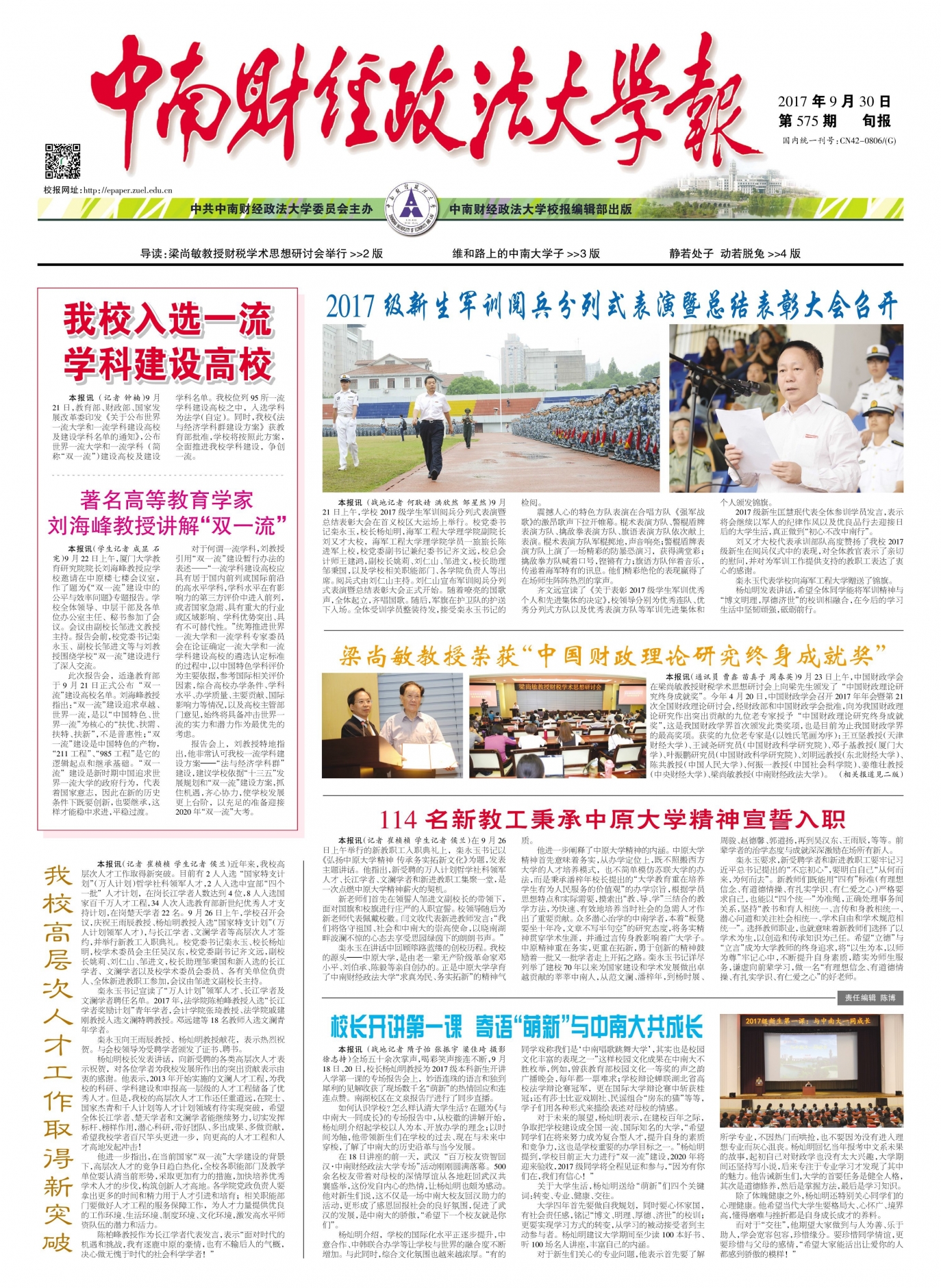 第575期
