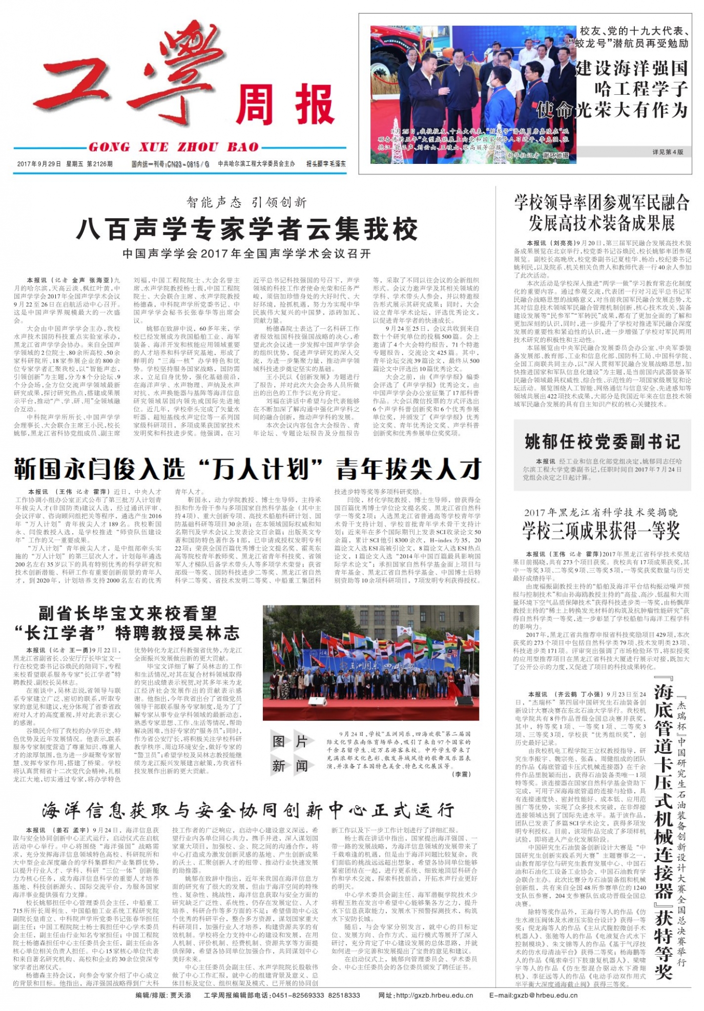 第2126期
