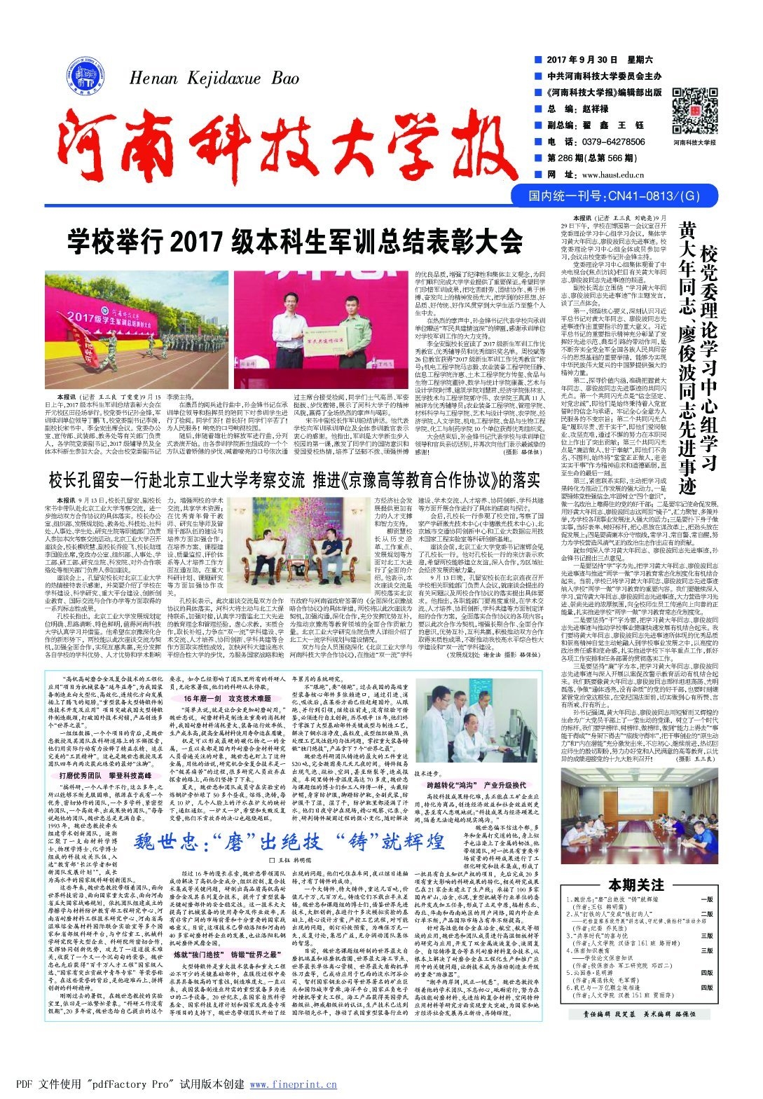 第286期