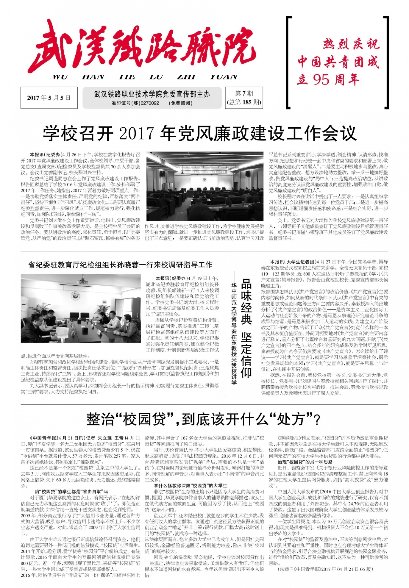 第185期