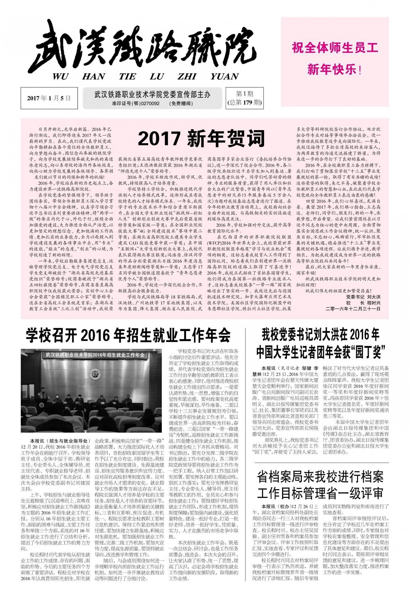 第179期