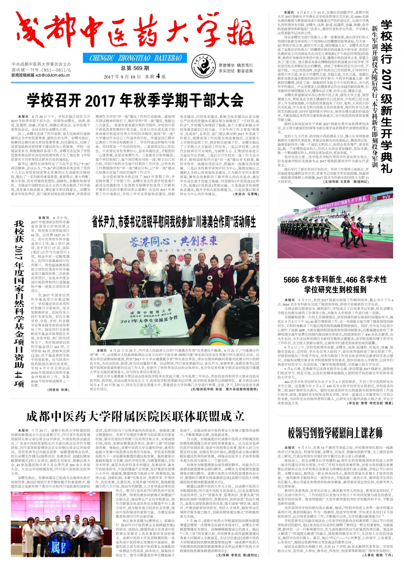 第569期