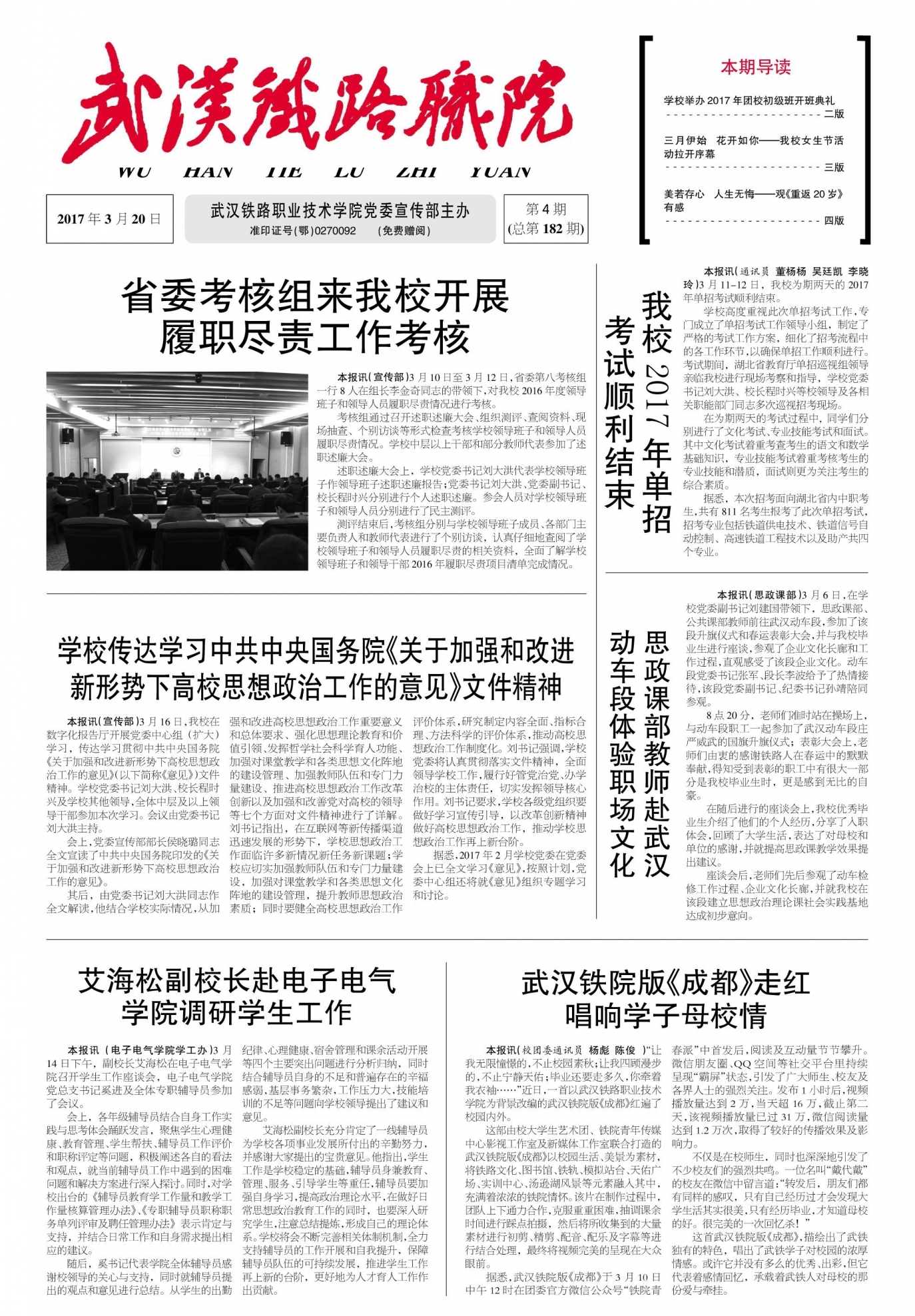 第182期