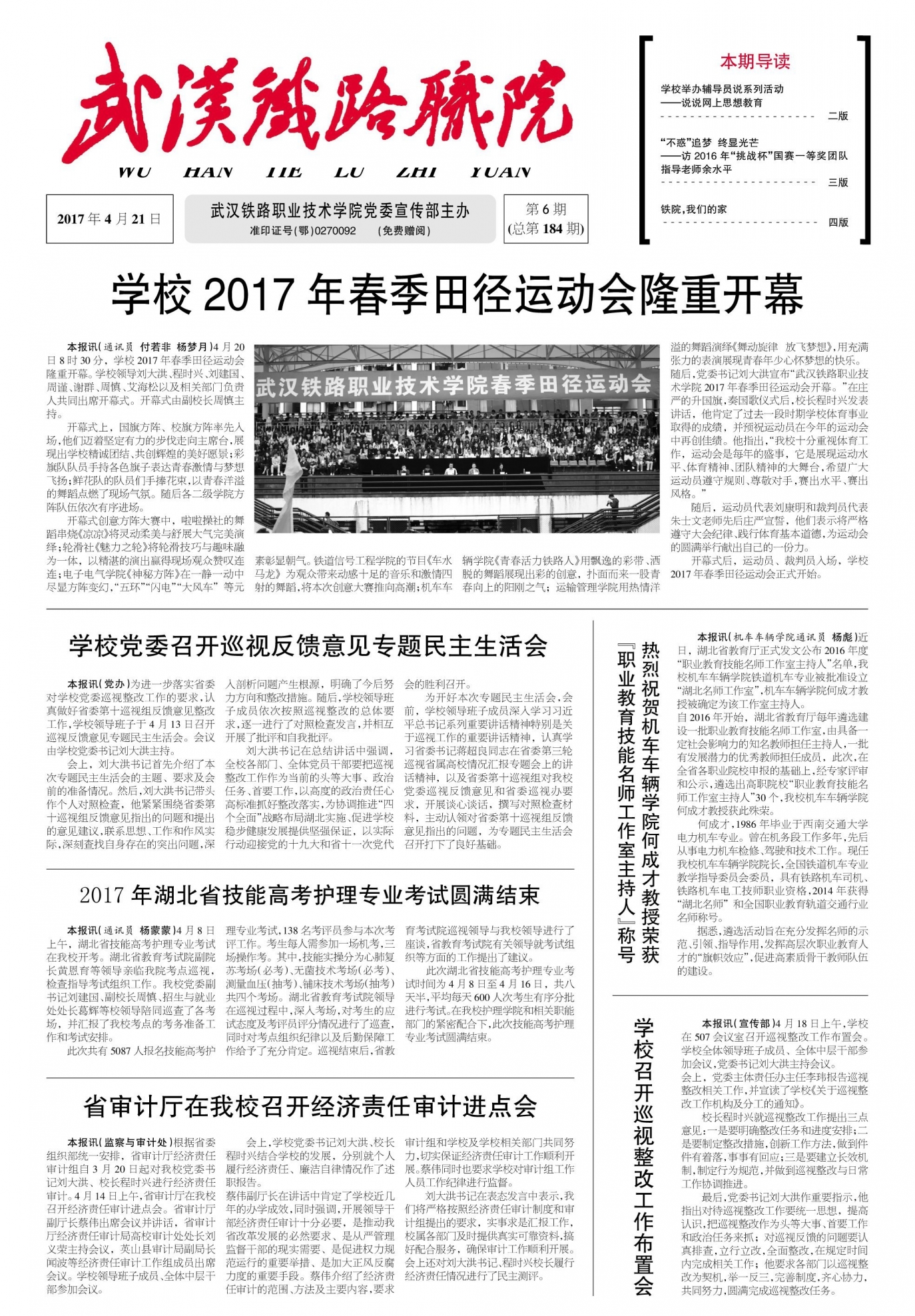 第184期